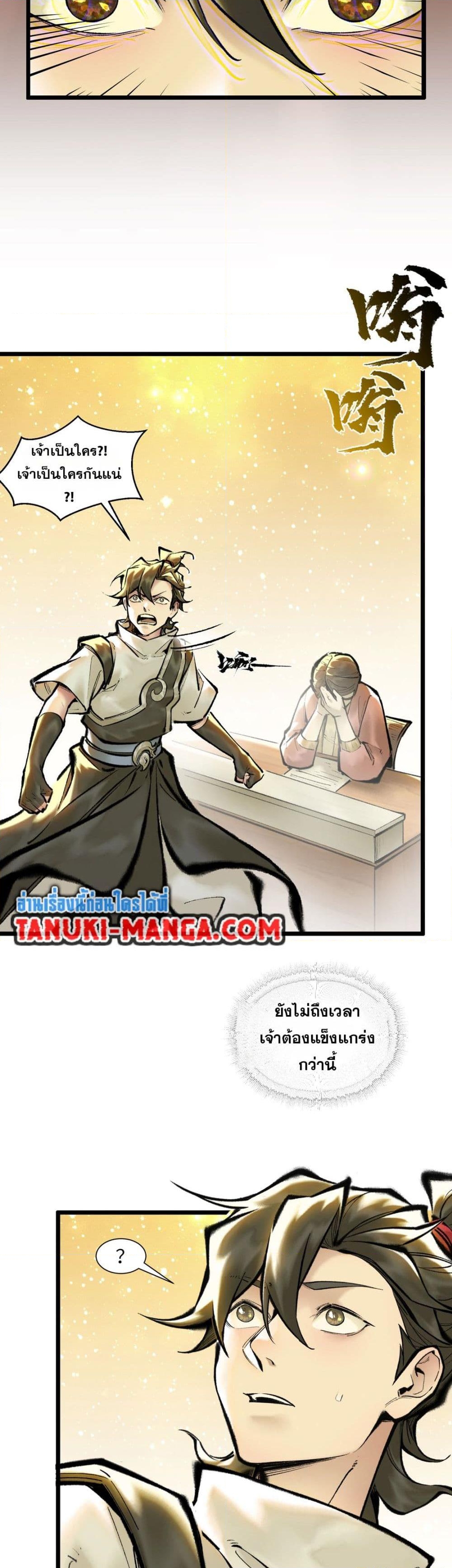 อ่านการ์ตูน A Thought Of Freedom 45 ภาพที่ 23