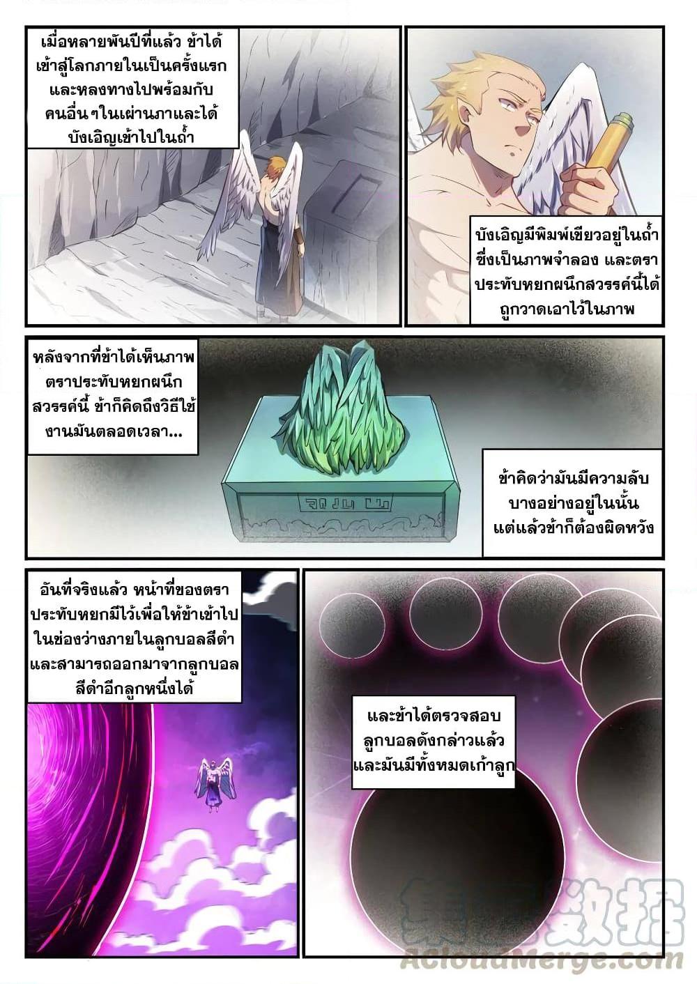 อ่านการ์ตูน Bailian Chengshen 749 ภาพที่ 9