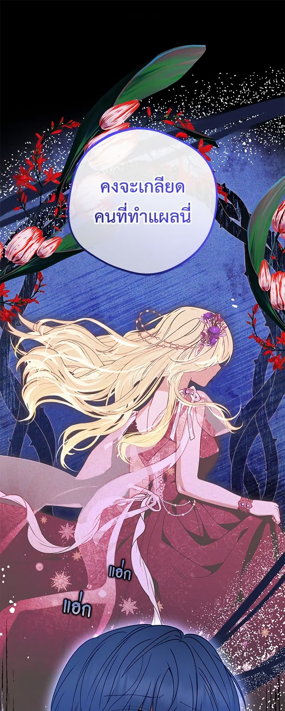 อ่านการ์ตูน The Villainess Is Shy In Receiving Love 41 ภาพที่ 2