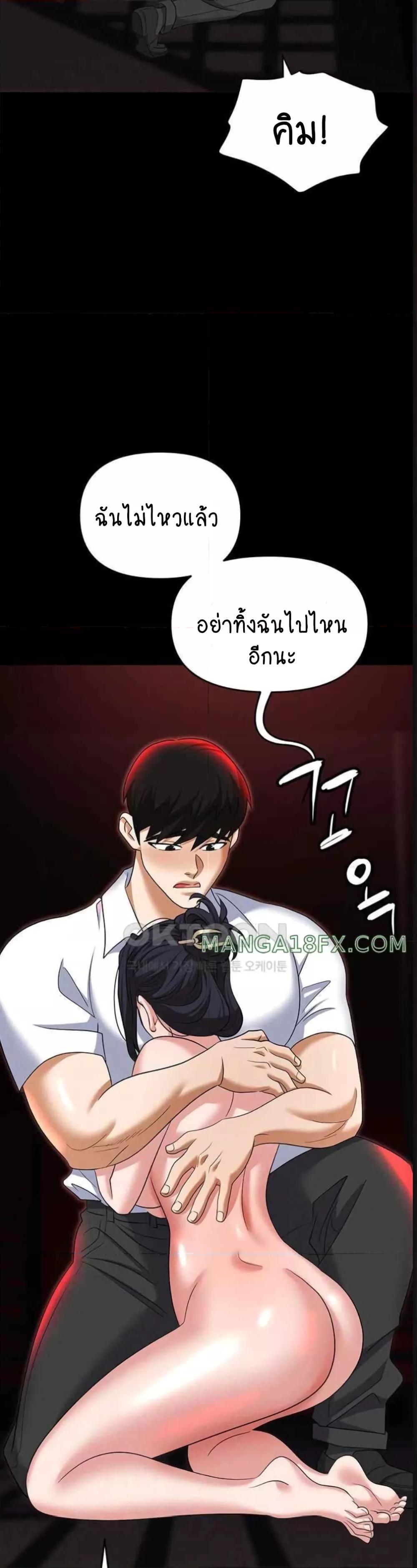 อ่านการ์ตูน Trap 86 ภาพที่ 47