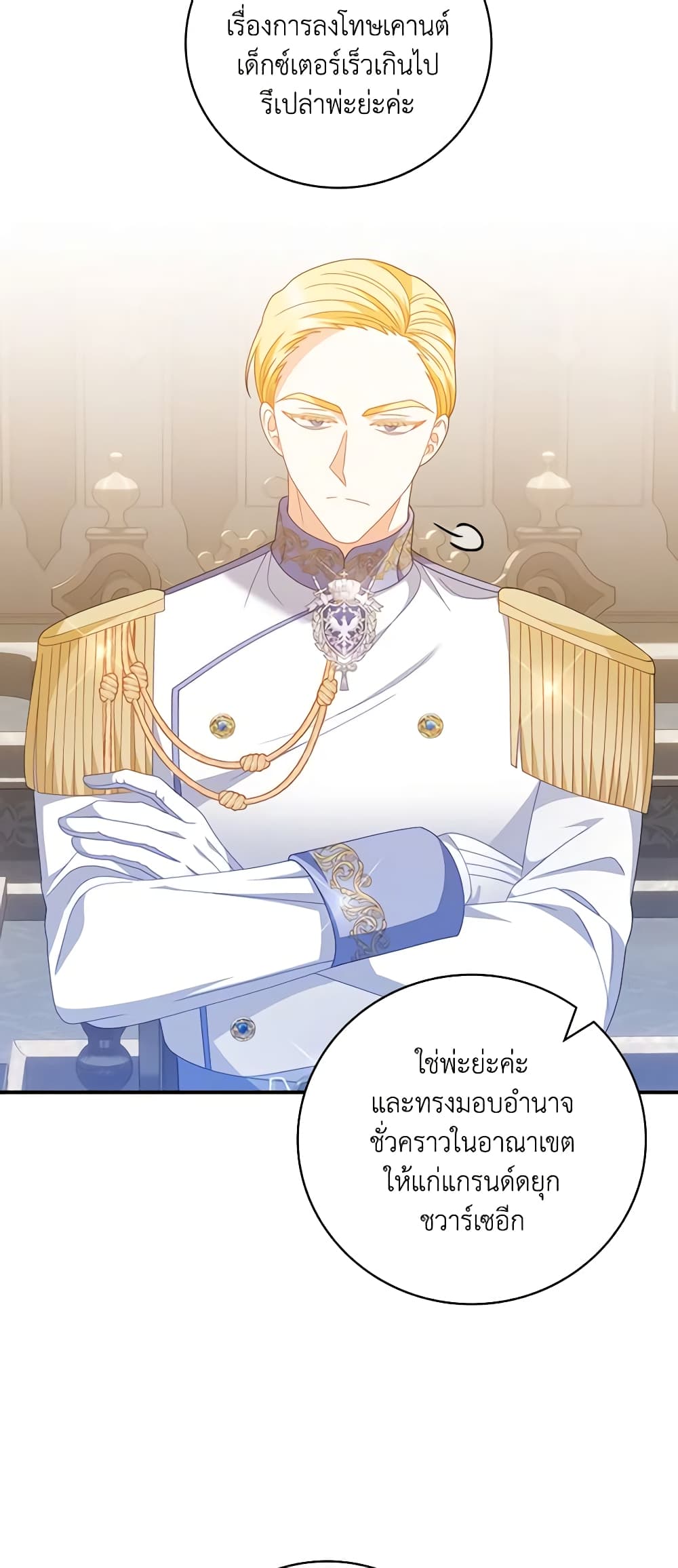 อ่านการ์ตูน I Raised Him Modestly, But He Came Back Obsessed With Me 31 ภาพที่ 3