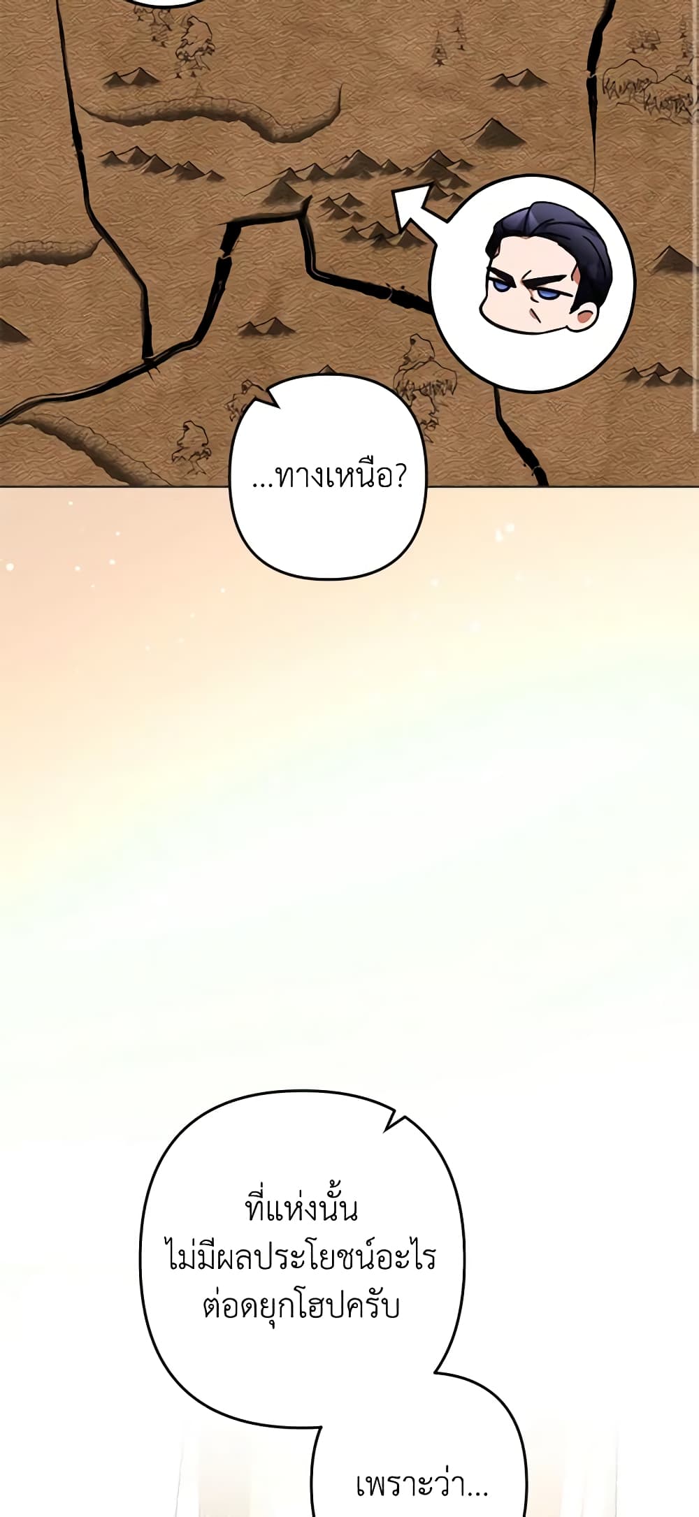 อ่านการ์ตูน You Awakened while I Was Dead 46 ภาพที่ 14