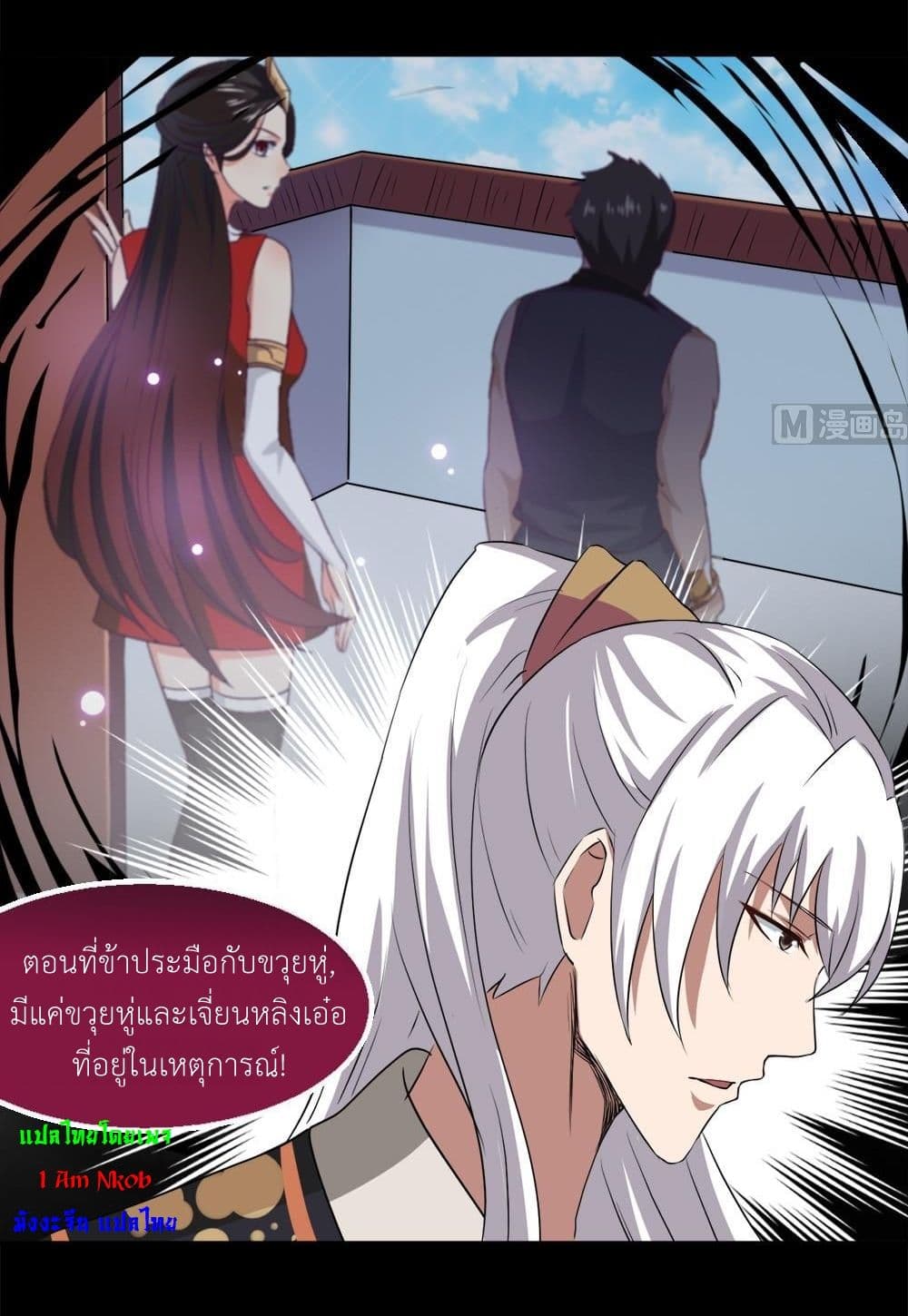 อ่านการ์ตูน Magic Fairy 21 ภาพที่ 14