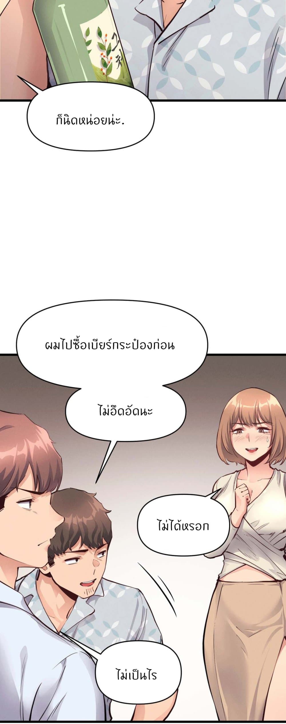 อ่านการ์ตูน My Life is a Piece of Cake 25 ภาพที่ 13