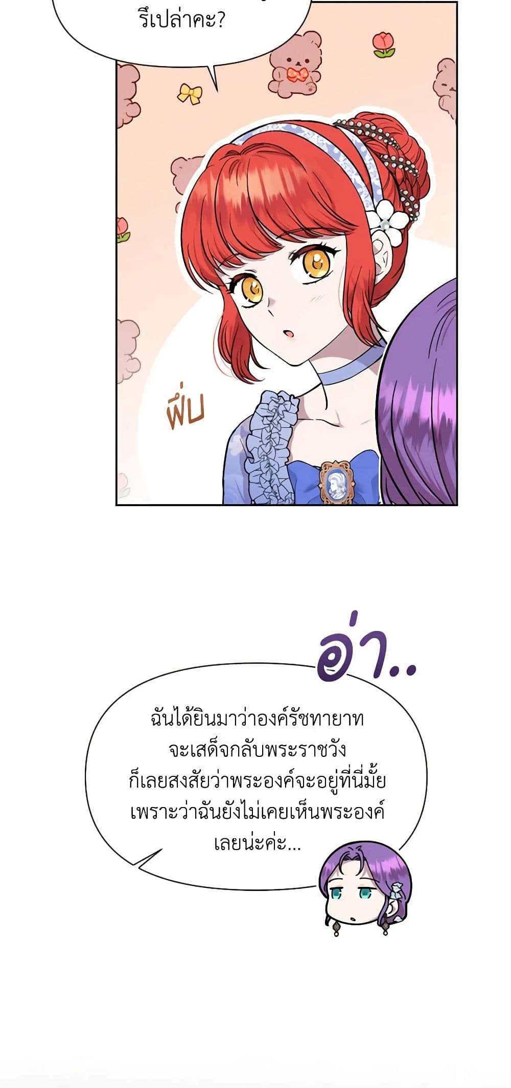 อ่านการ์ตูน Materialistic Princess 6 ภาพที่ 42