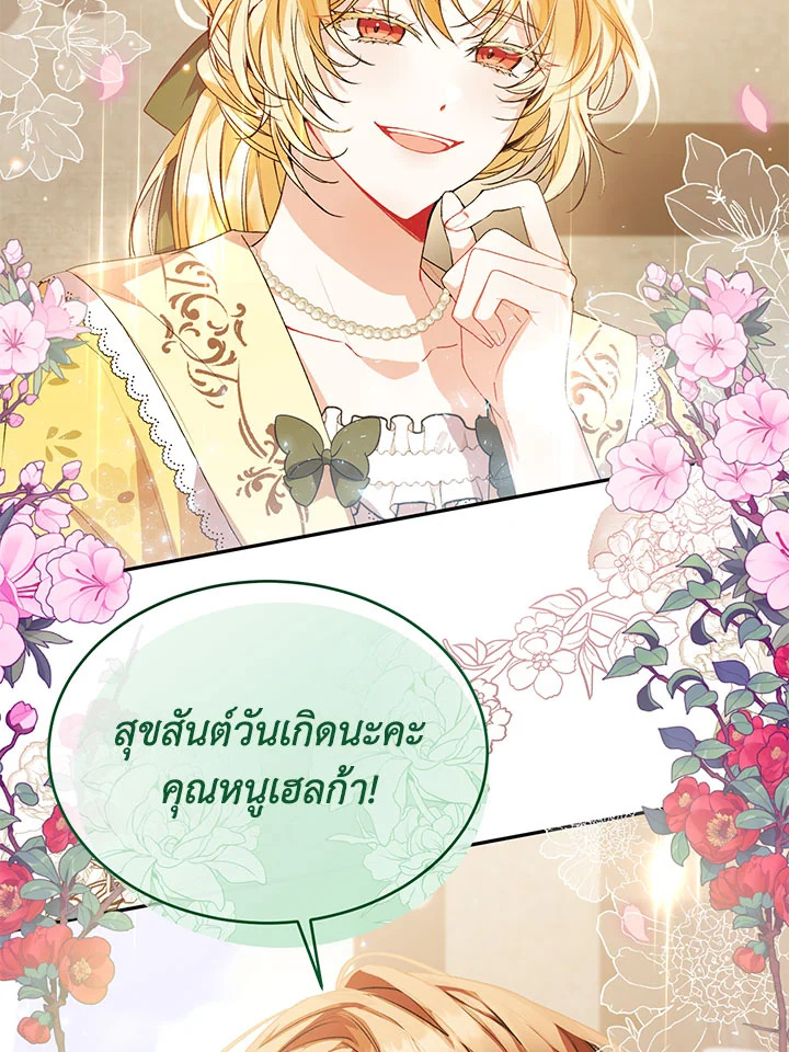 อ่านการ์ตูน The Real Daughter Is Back 42 ภาพที่ 15