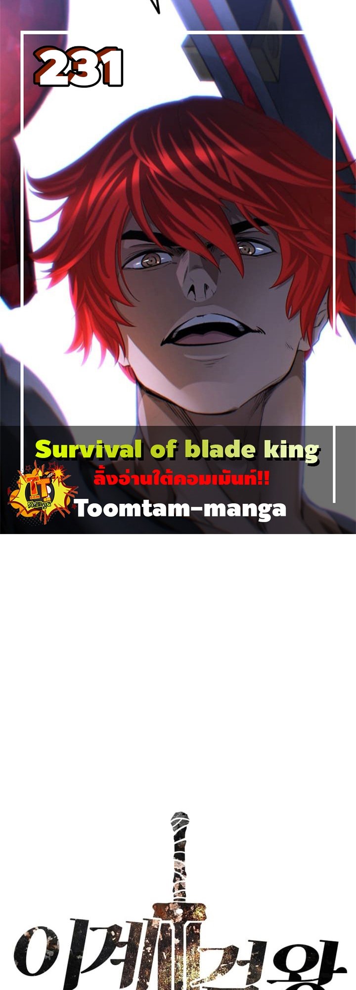 อ่านการ์ตูน Survival Of Blade King 231 ภาพที่ 1