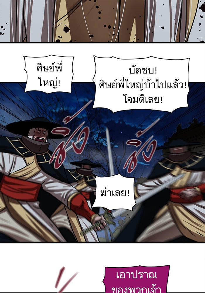 อ่านการ์ตูน Escort Warrior 178 ภาพที่ 65