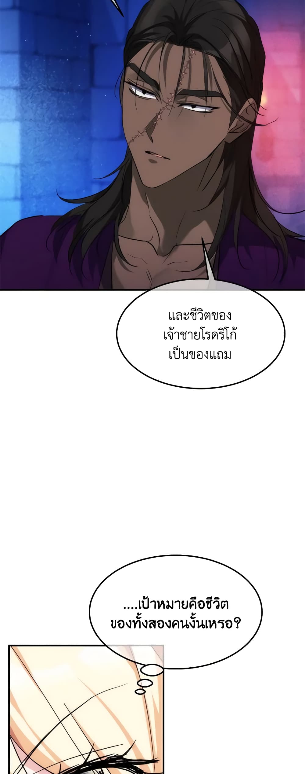 อ่านการ์ตูน Crazy Princess Renia 56 ภาพที่ 47