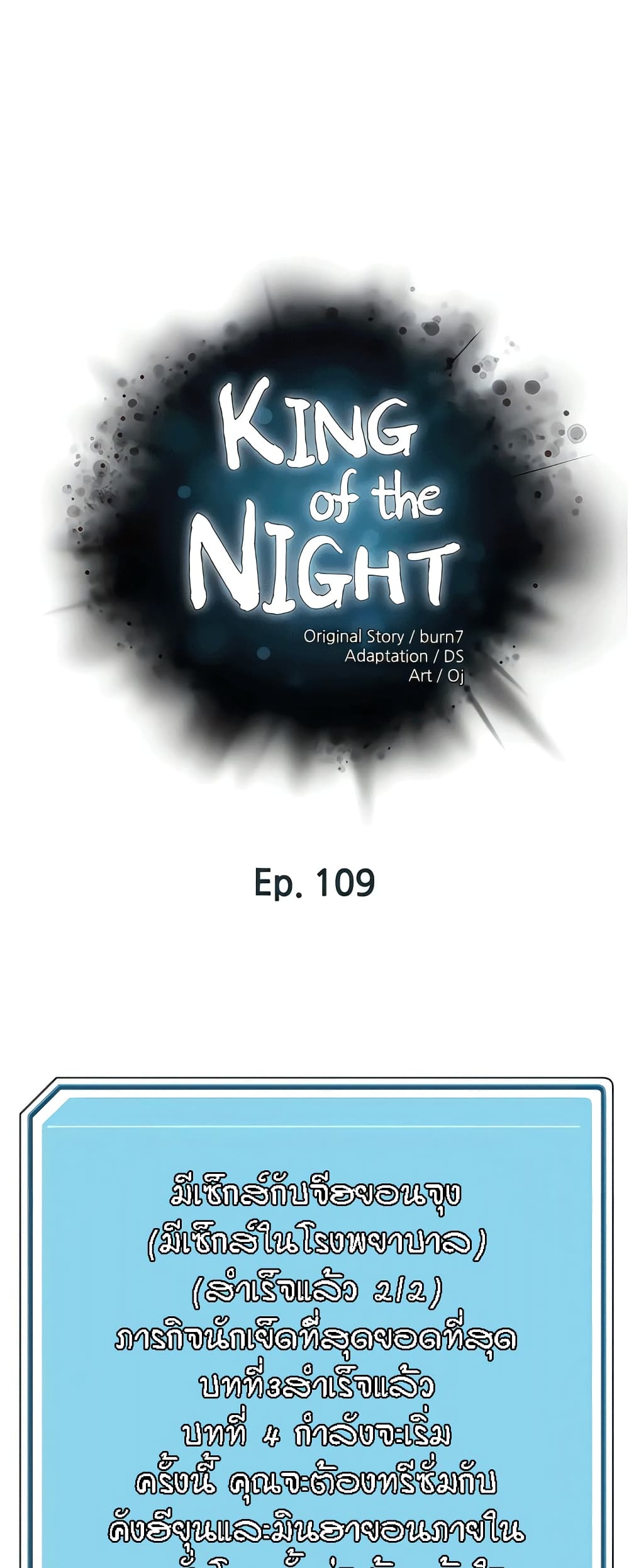 อ่านการ์ตูน King of the Night 109 ภาพที่ 3