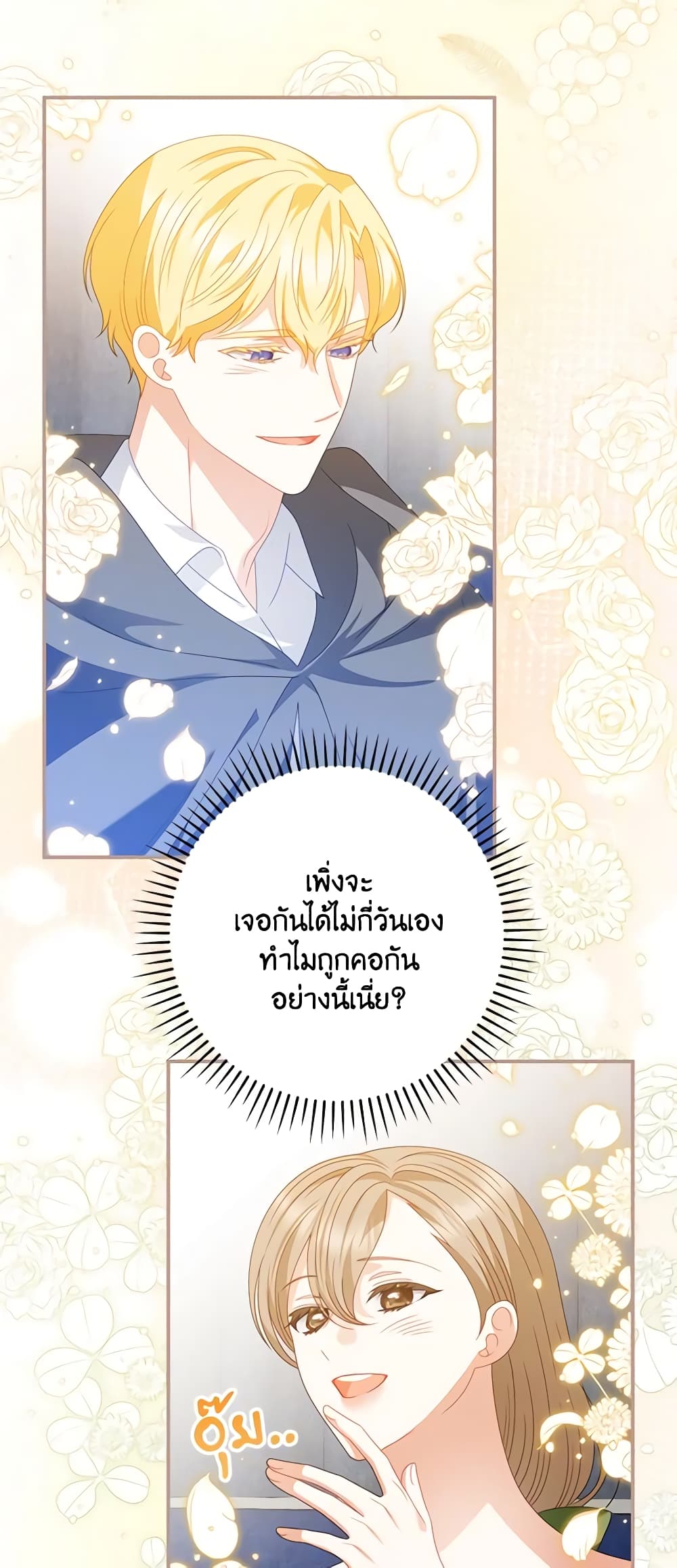 อ่านการ์ตูน I Raised Him Modestly, But He Came Back Obsessed With Me 43 ภาพที่ 47