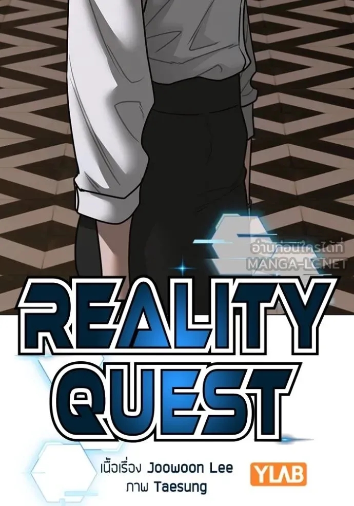 อ่านการ์ตูน Reality Quest 143 ภาพที่ 27