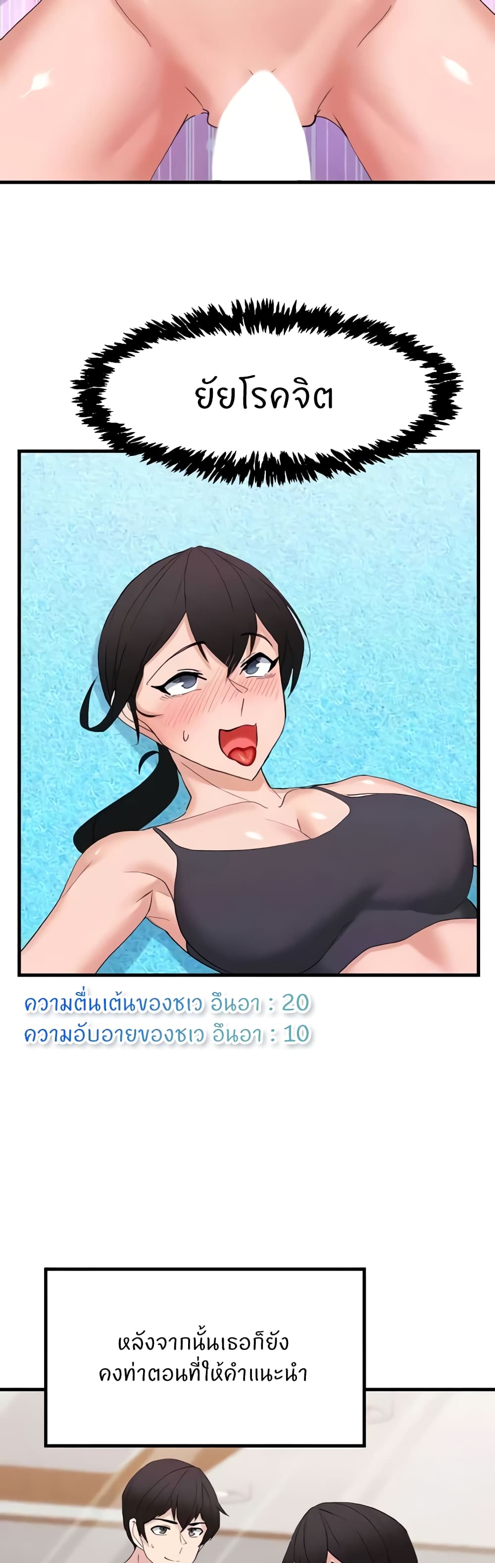 อ่านการ์ตูน Sexual Guidance Officer 27 ภาพที่ 10