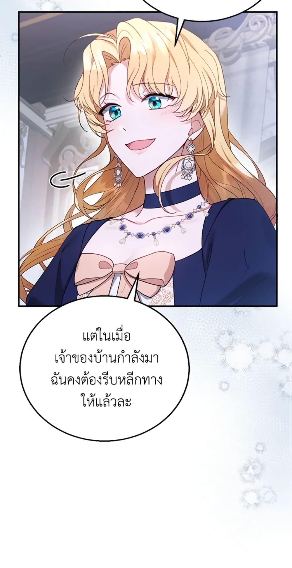 อ่านการ์ตูน I Am Trying To Divorce My Villain Husband, But We Have A Child Series 15 ภาพที่ 31