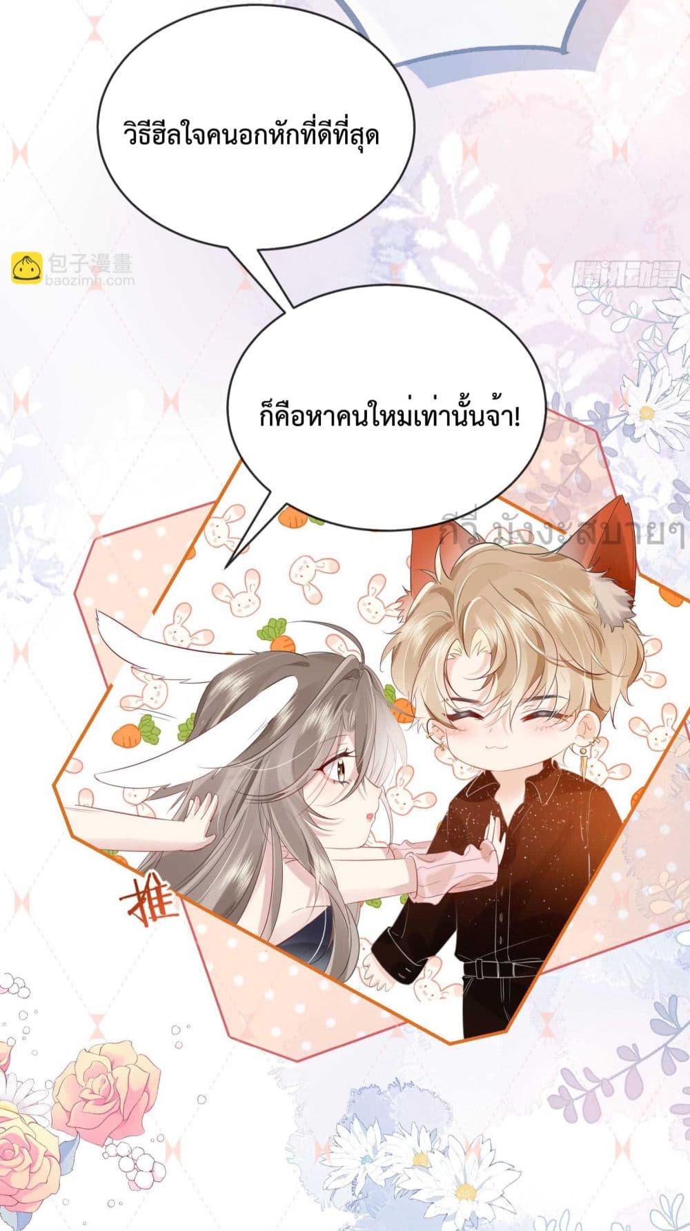 อ่านการ์ตูน Unrequited Love and Possession 1 ภาพที่ 32