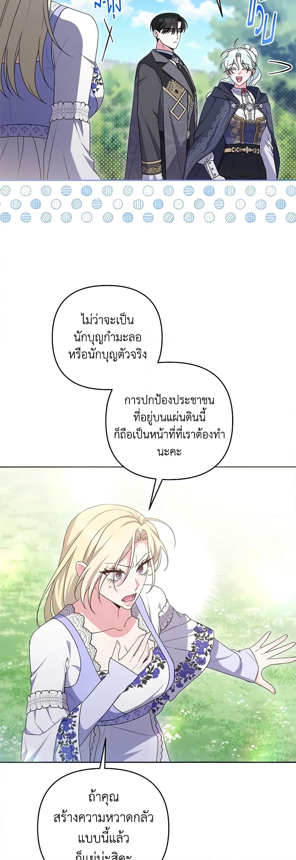 อ่านการ์ตูน She’s the Older Sister of the Obsessive Male Lead 71 ภาพที่ 27