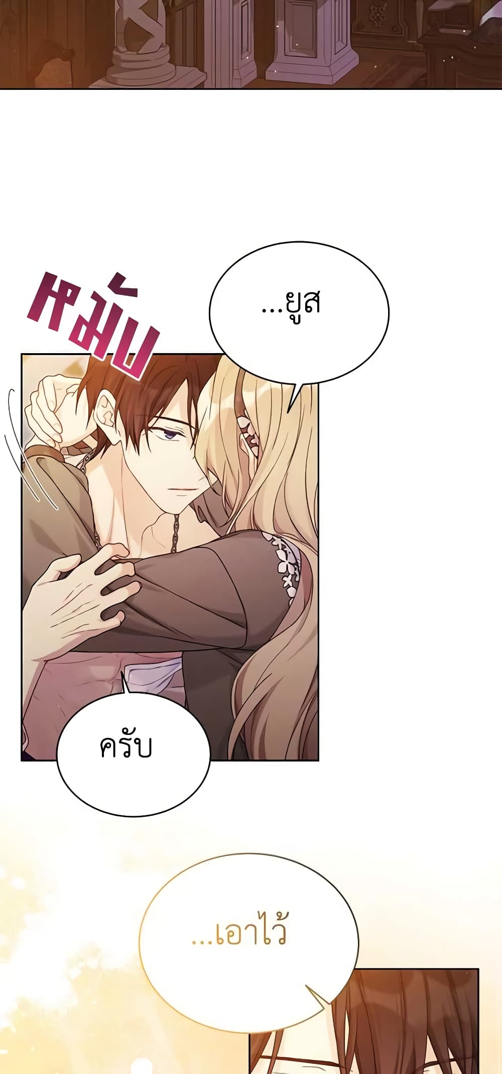 อ่านการ์ตูน The Viridescent Crown 106 ภาพที่ 45