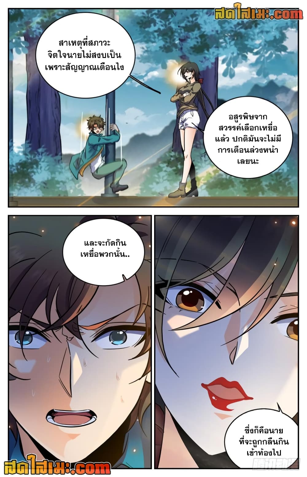 อ่านการ์ตูน Versatile Mage 266 ภาพที่ 4