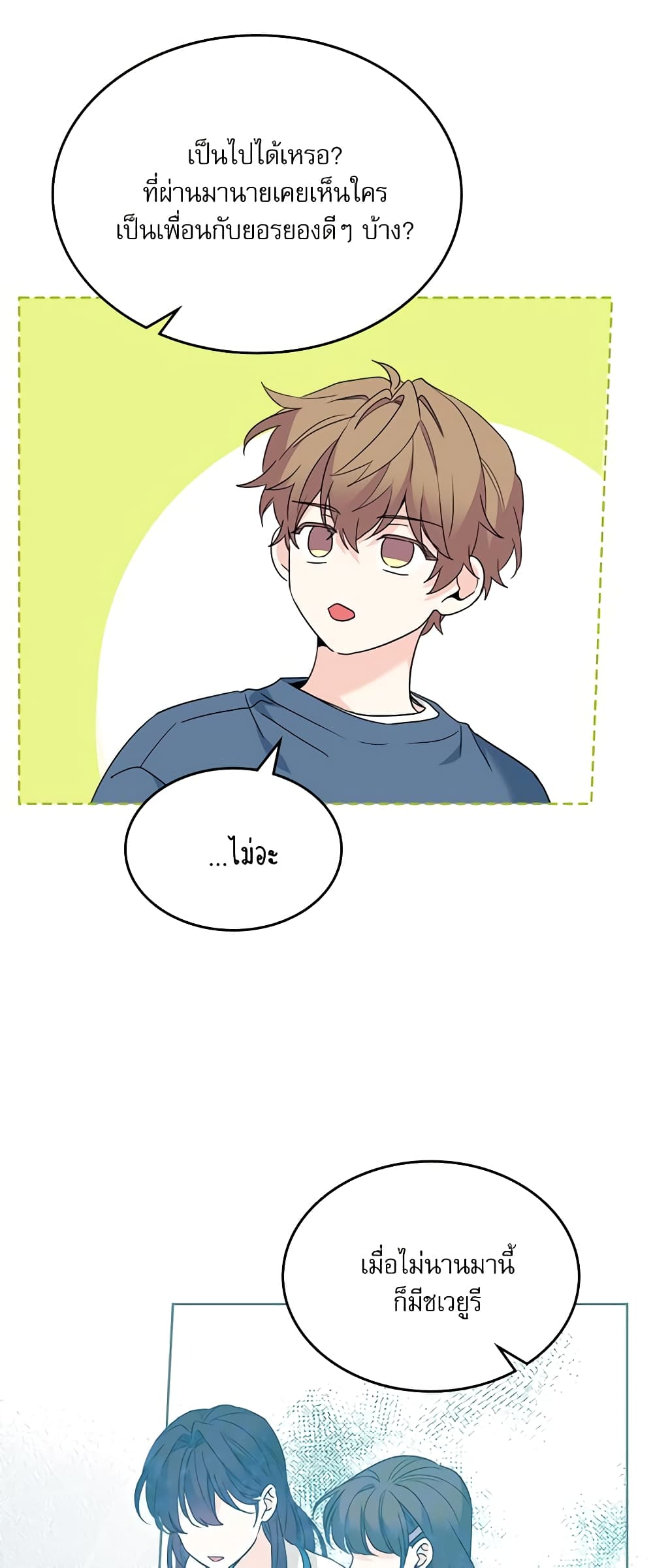 อ่านการ์ตูน My Life as an Internet Novel 207 ภาพที่ 25