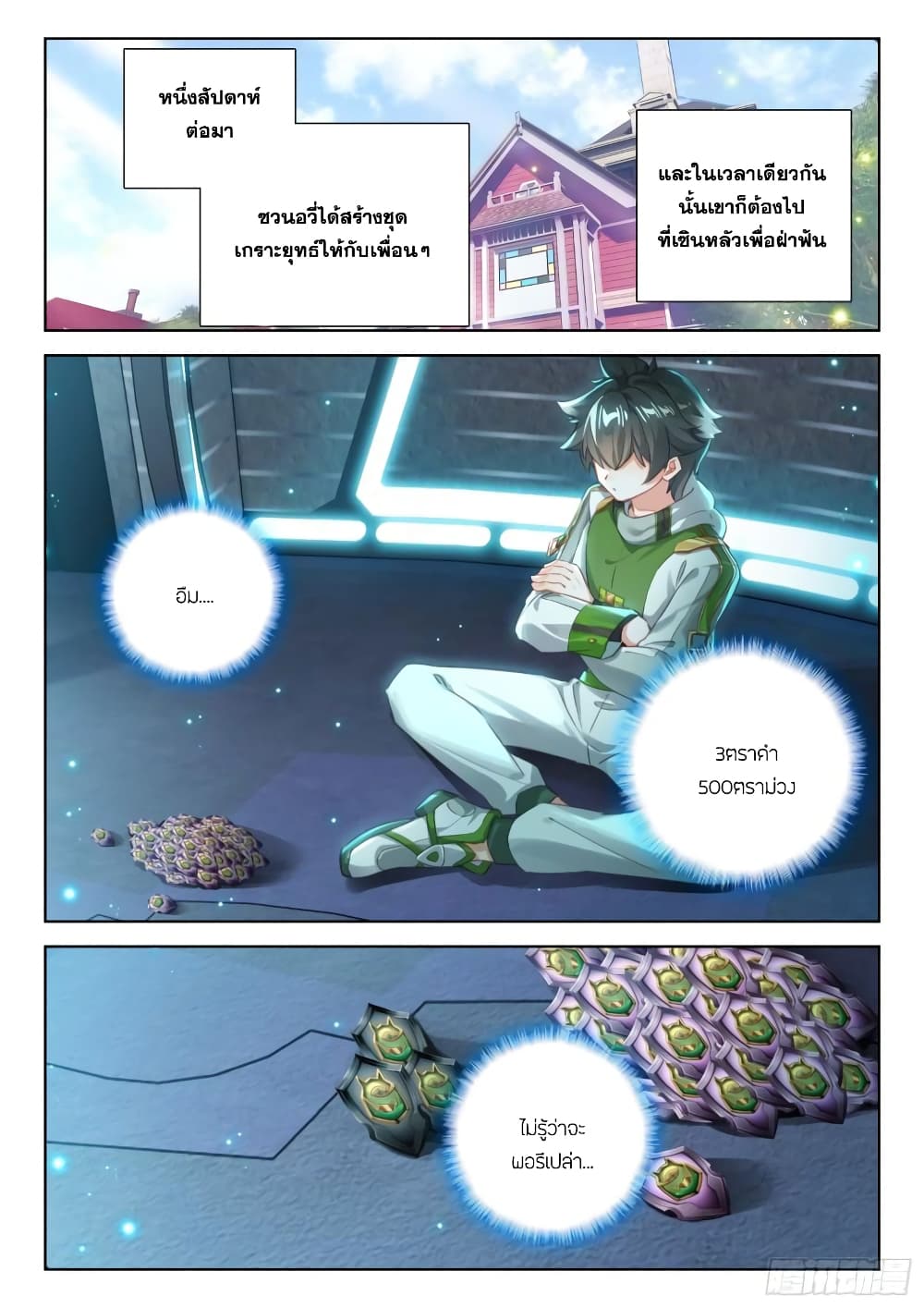 อ่านการ์ตูน Douluo Dalu IV 345 ภาพที่ 3