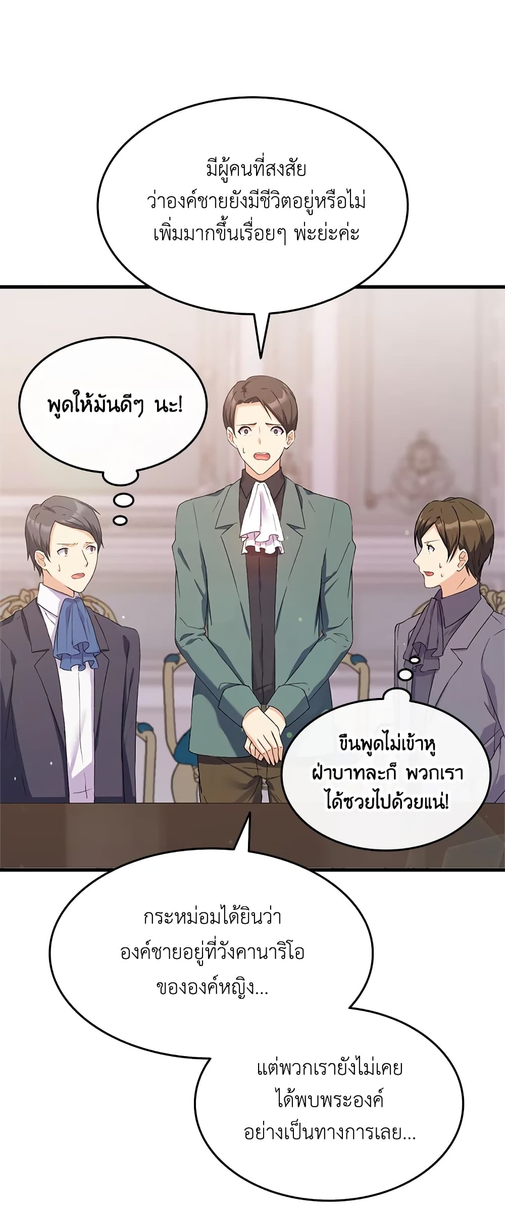 อ่านการ์ตูน I Tried To Persuade My Brother And He Entrusted The Male Lead To Me 11 ภาพที่ 11