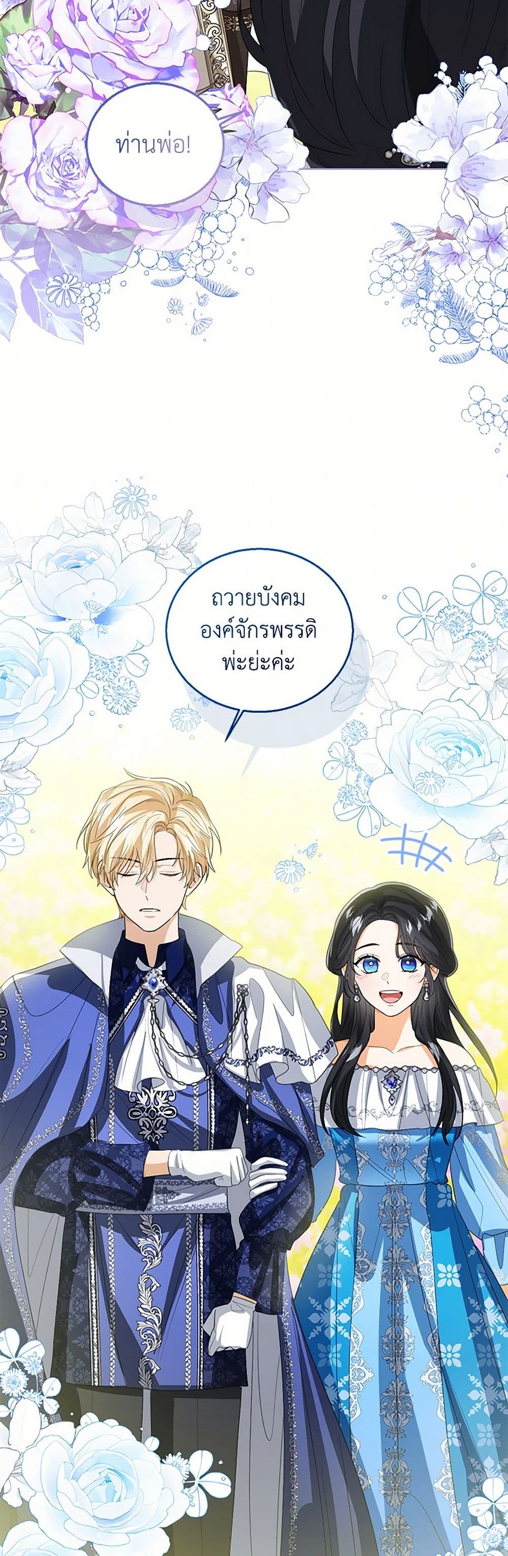 อ่านการ์ตูน Baby Princess Through the Status Window 108 ภาพที่ 25