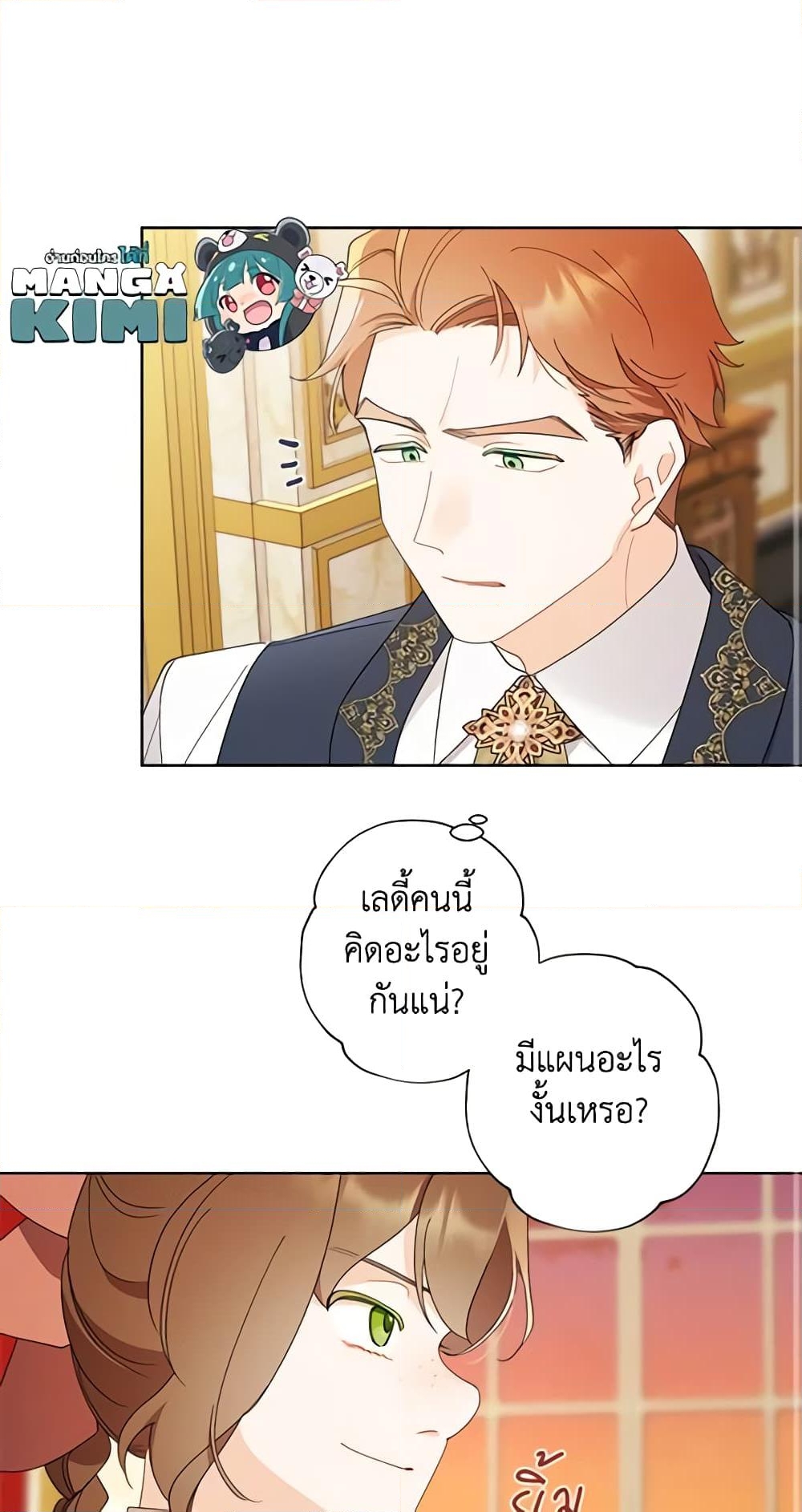 อ่านการ์ตูน I Raised Cinderella Preciously 92 ภาพที่ 60