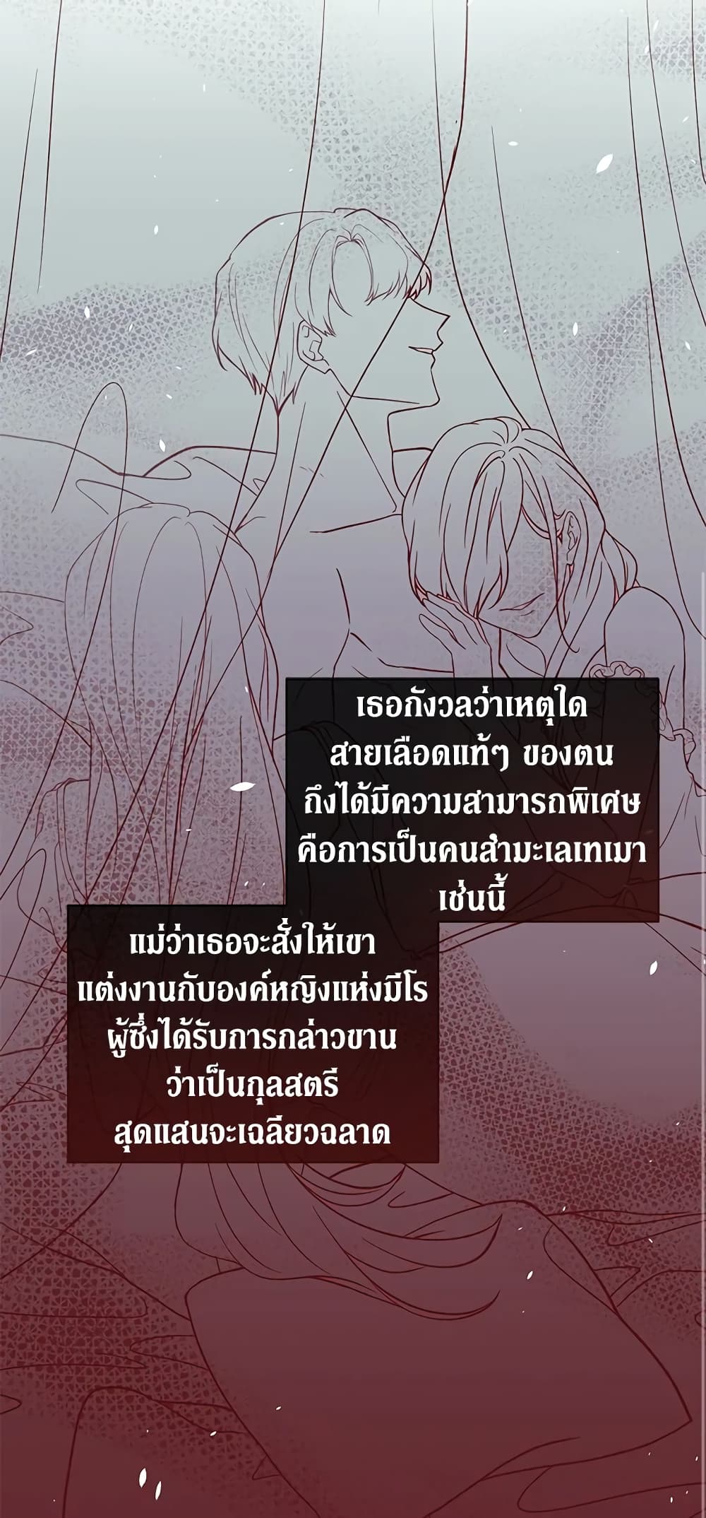 อ่านการ์ตูน The Viridescent Crown 35 ภาพที่ 8