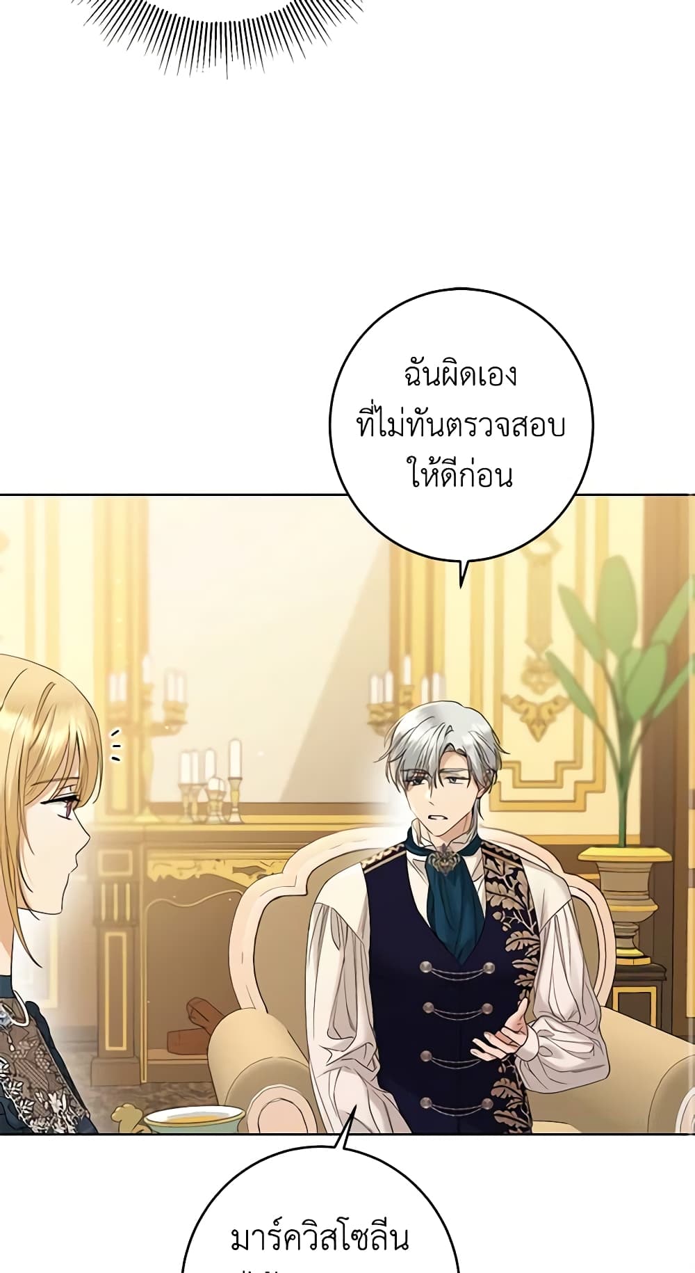 อ่านการ์ตูน I Don’t Love You Anymore 61 ภาพที่ 28