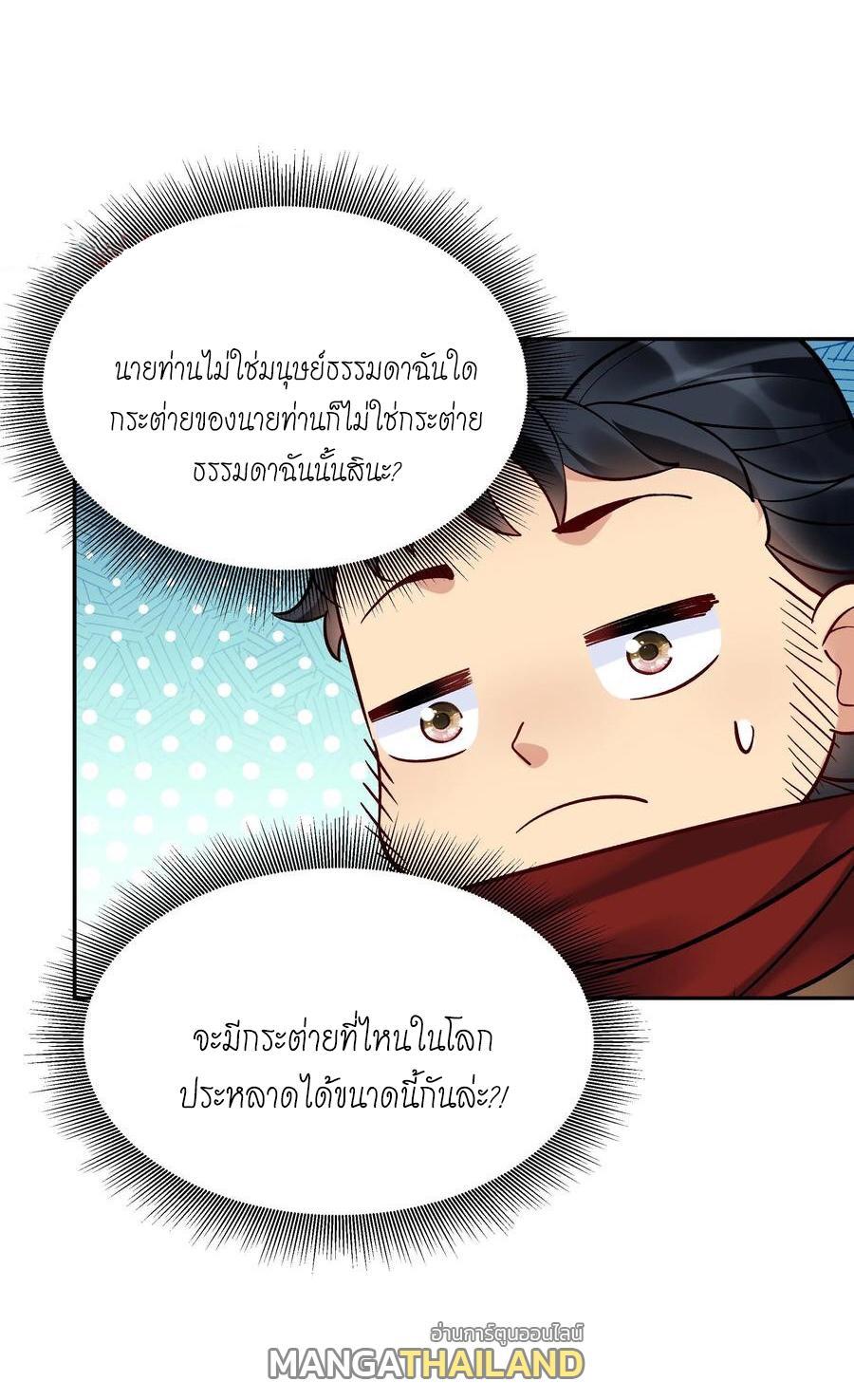 อ่านการ์ตูน This Villain Has a Little Conscience, but Not Much! 129 ภาพที่ 19