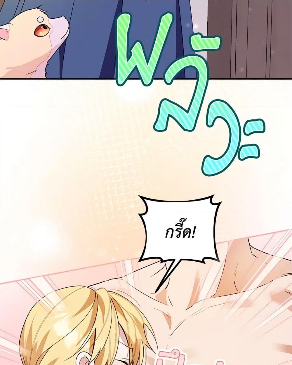 อ่านการ์ตูน Carefully Choosing a Husband 44 ภาพที่ 73