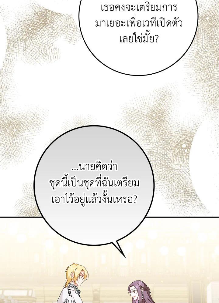 อ่านการ์ตูน I Won’t Pick Up The Trash I Threw Away Again 18 ภาพที่ 42