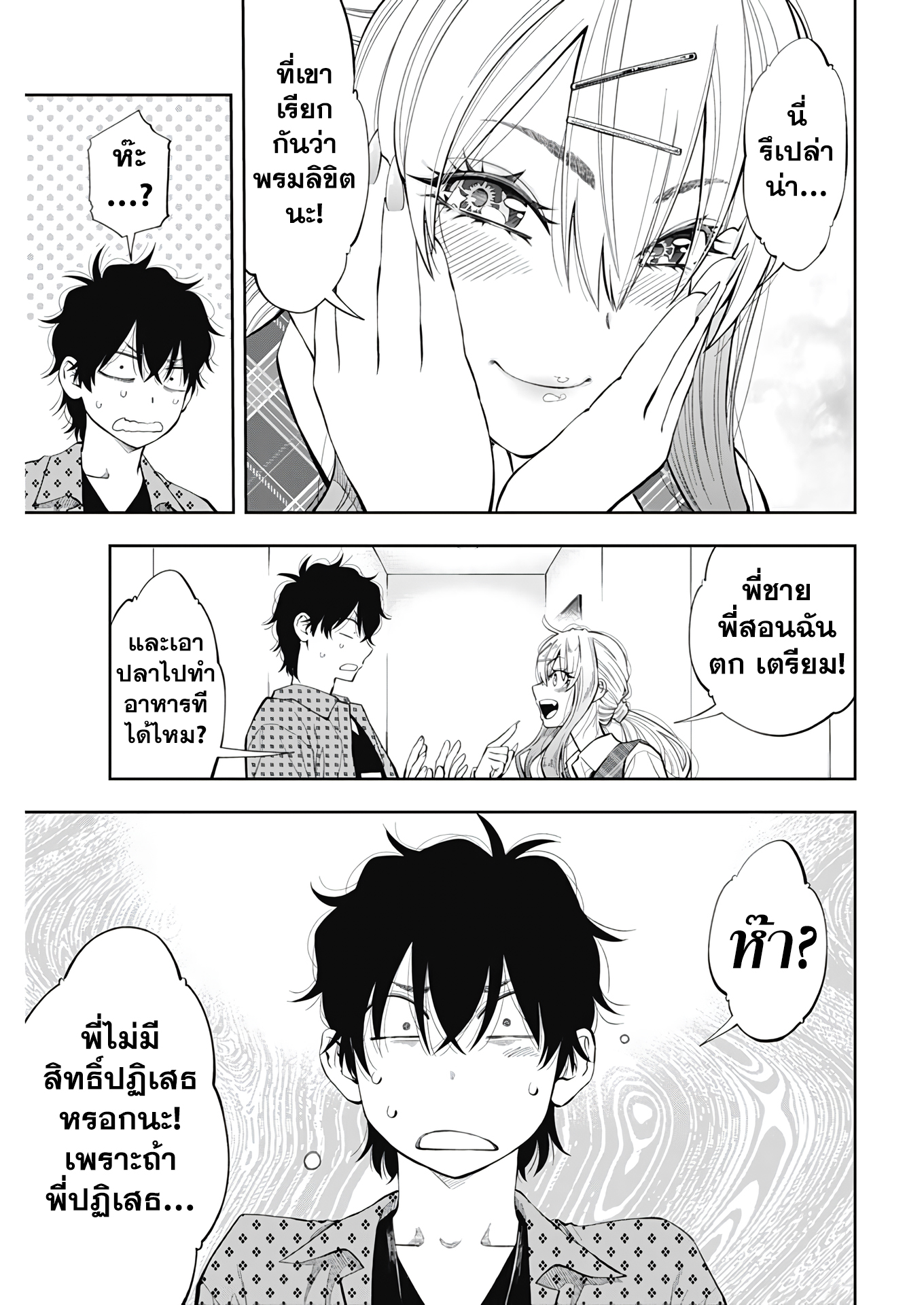 อ่านการ์ตูน Tsutte Tabetai Gal Sawa-san 1 ภาพที่ 57