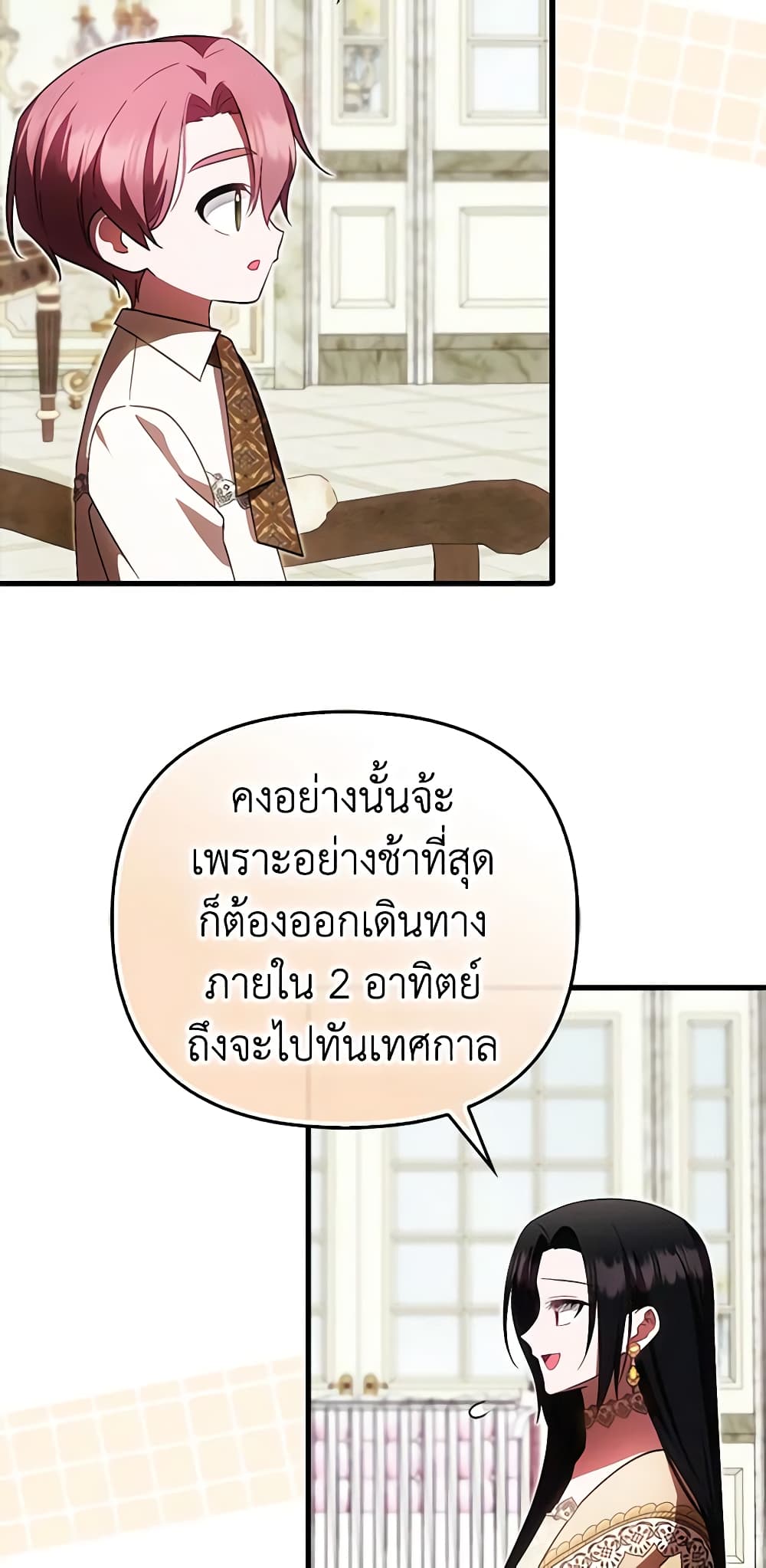 อ่านการ์ตูน It’s My First Time Being Loved 39 ภาพที่ 51