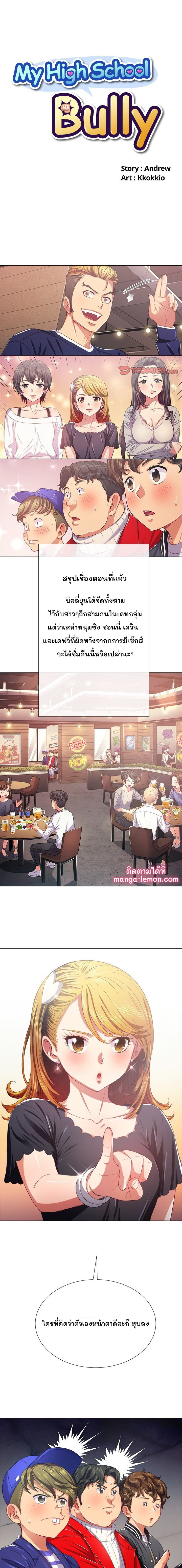 อ่านการ์ตูน My High School Bully 23 ภาพที่ 1