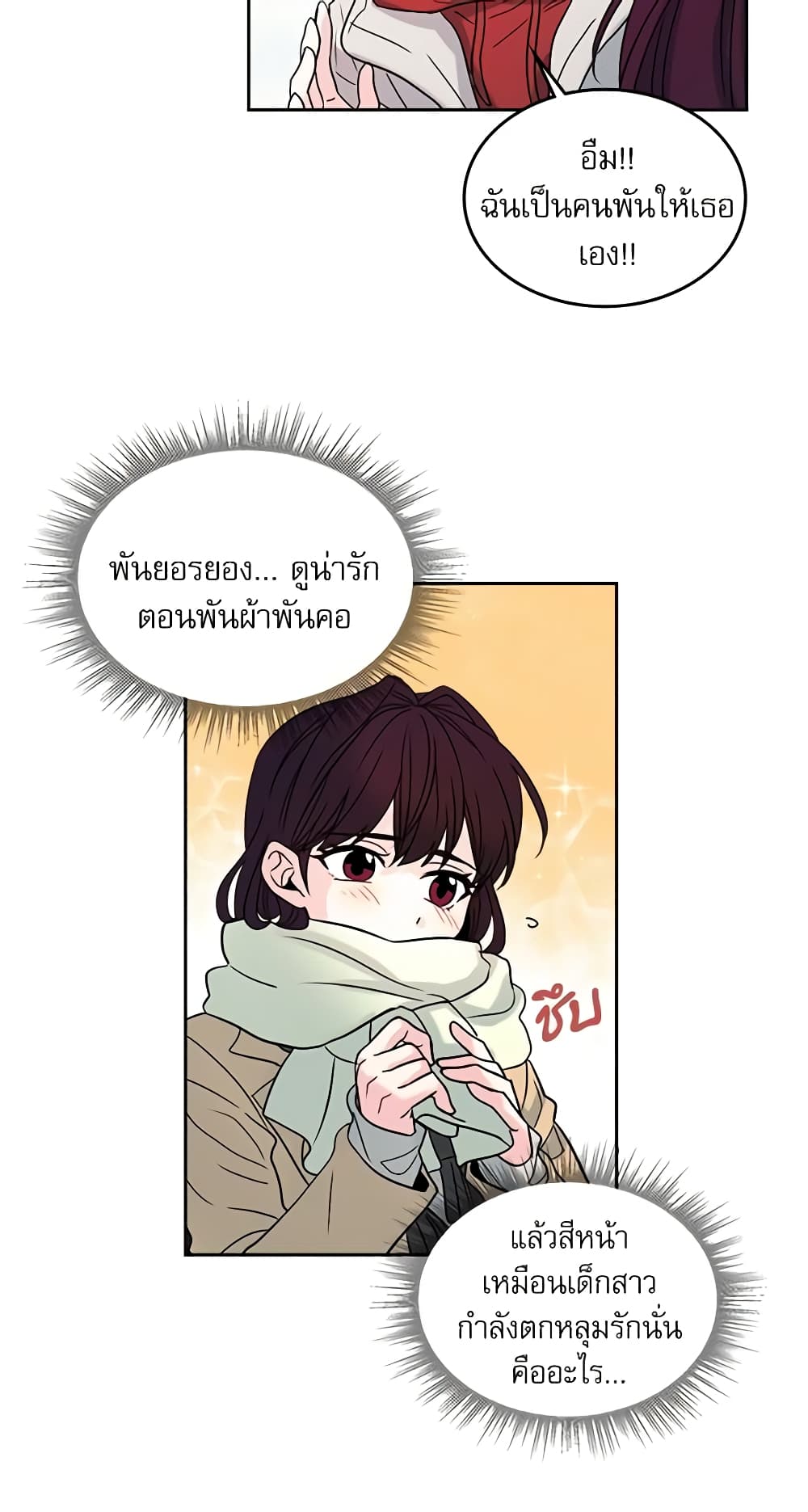 อ่านการ์ตูน My Life as an Internet Novel 14 ภาพที่ 24