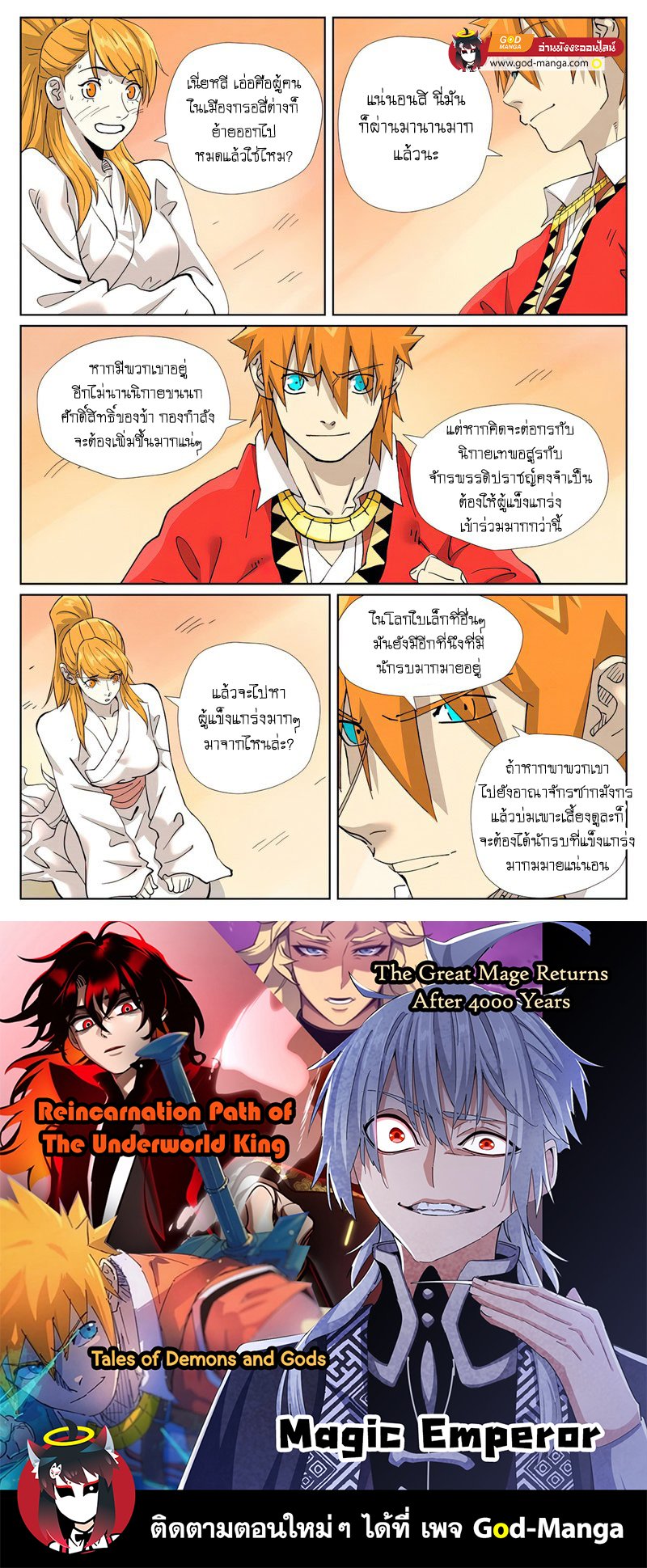 อ่านการ์ตูน Tales of Demons and Gods 462 ภาพที่ 18