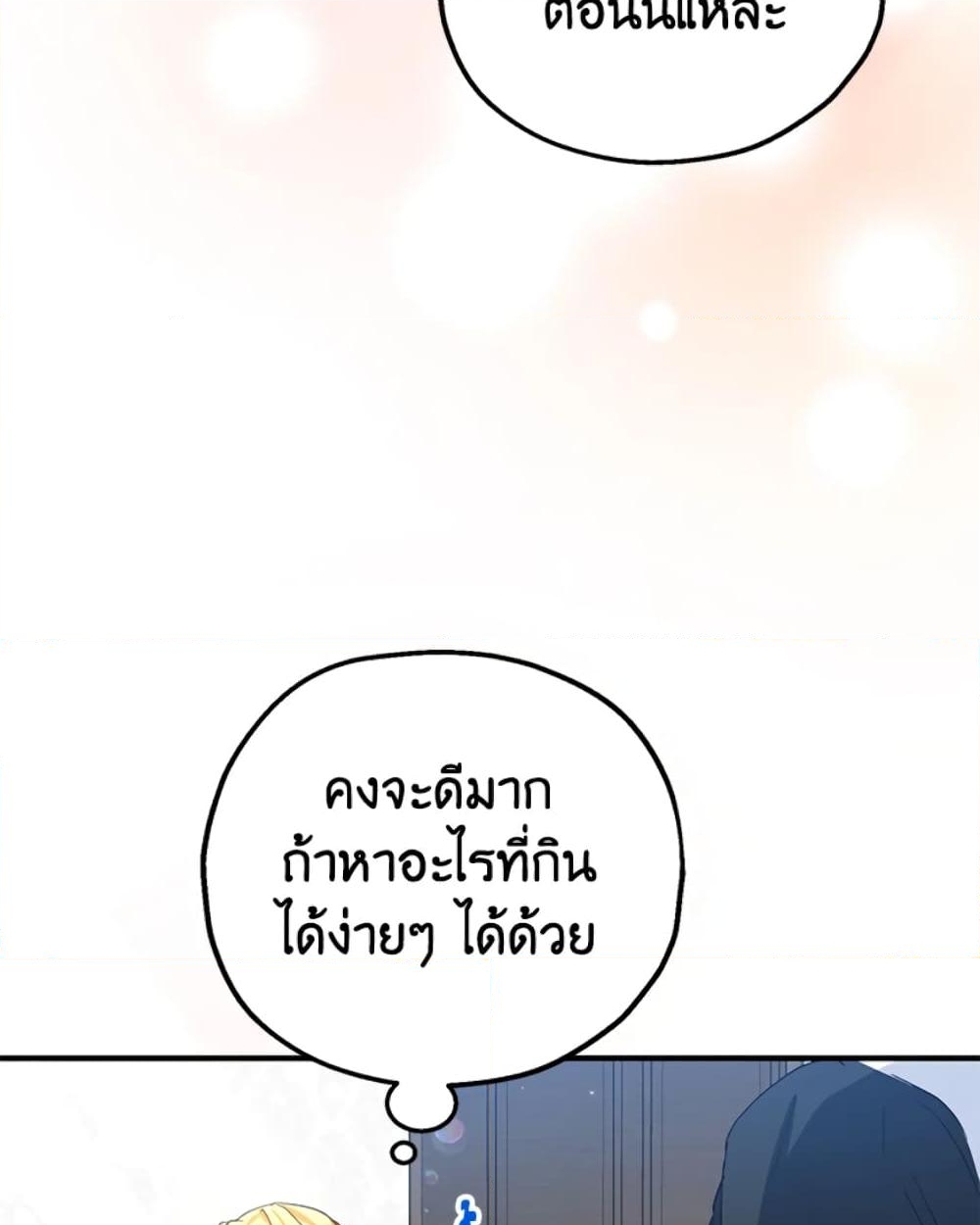 อ่านการ์ตูน The Adopted Daughter-in-law Wants To Leave 12 ภาพที่ 61