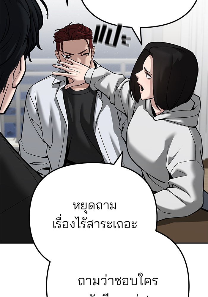 อ่านการ์ตูน The Bully In-Charge 92 ภาพที่ 73