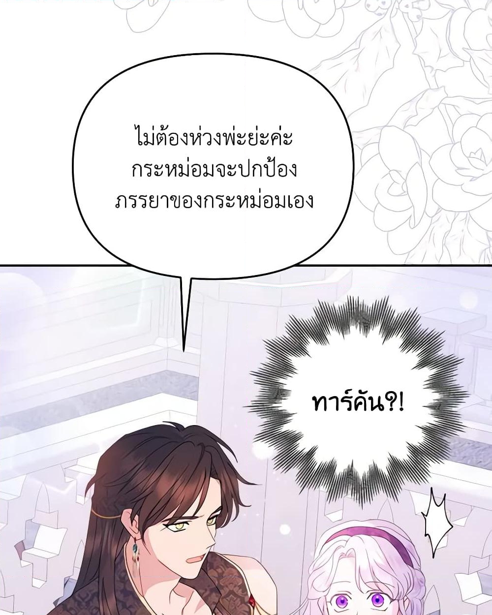 อ่านการ์ตูน Forget My Husband, I’ll Go Make Money 62 ภาพที่ 10