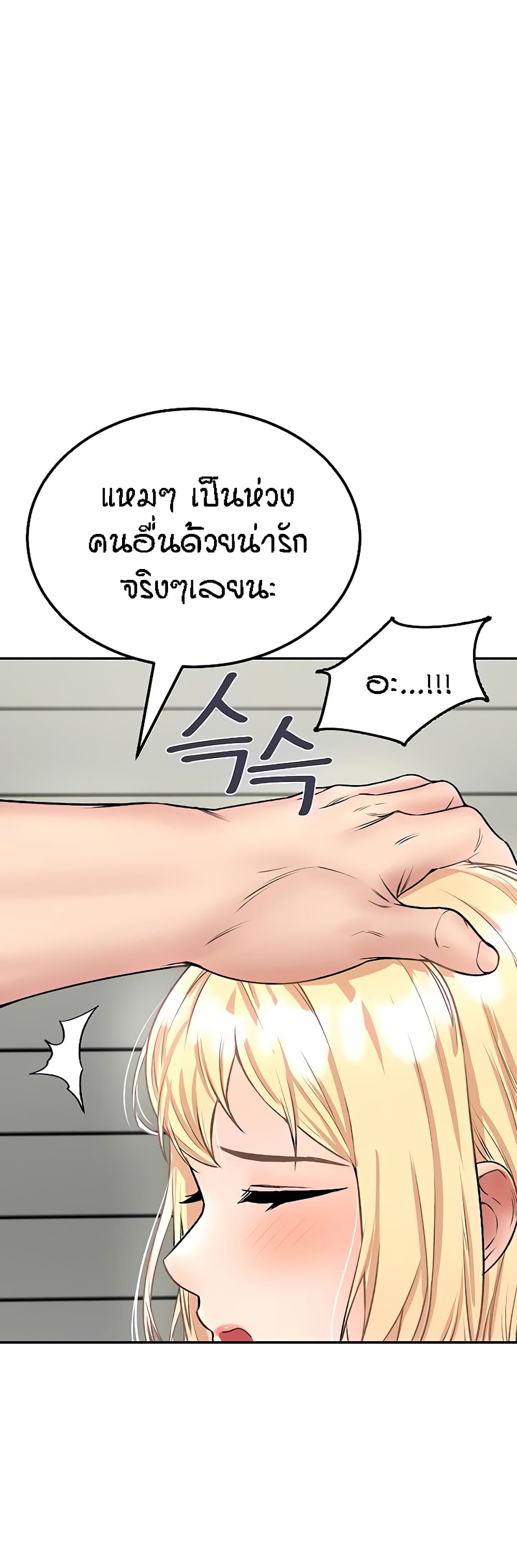 อ่านการ์ตูน Mother-Son Island Survival 26 ภาพที่ 8