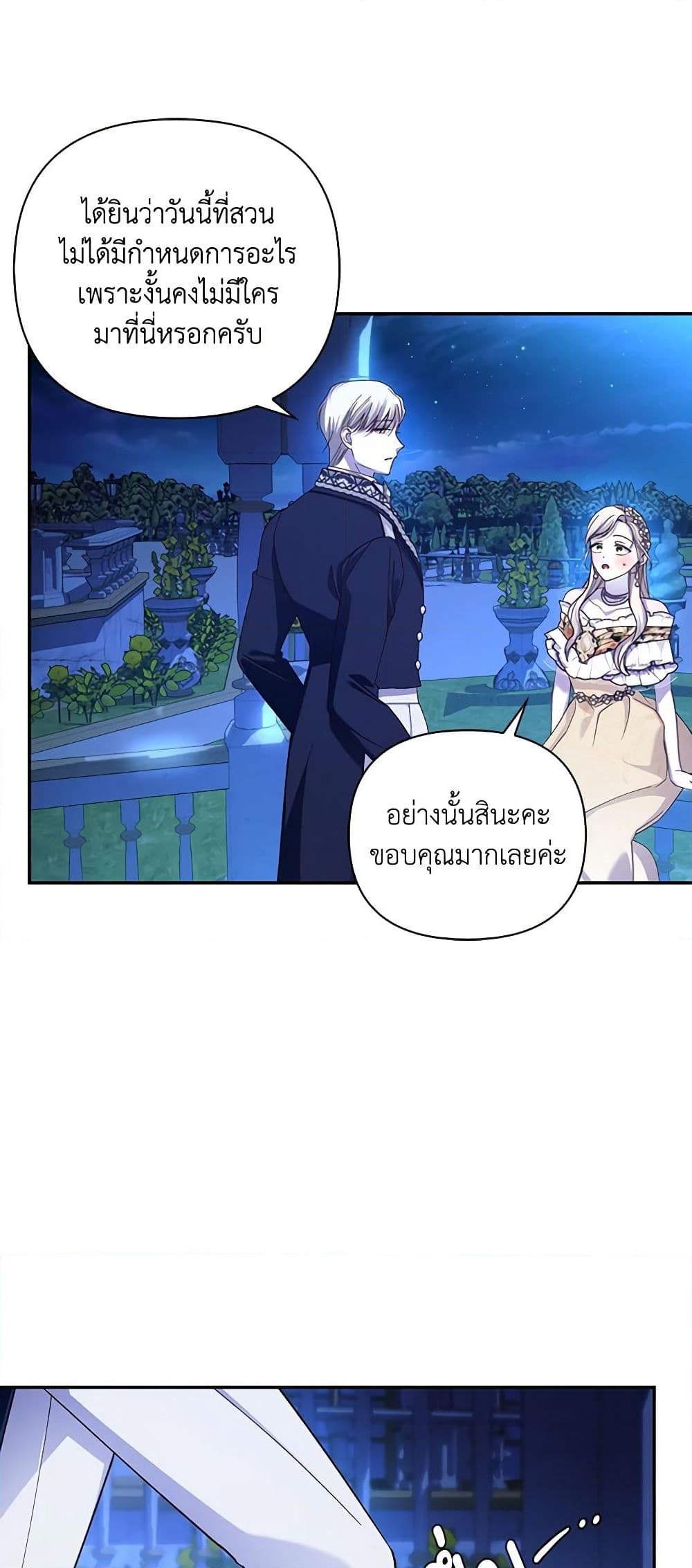 อ่านการ์ตูน How to Hide the Emperor’s Child 55 ภาพที่ 51