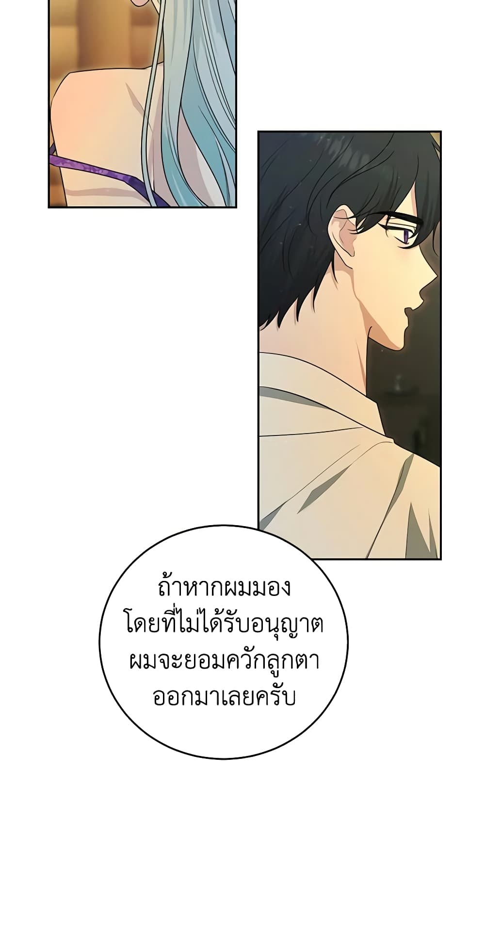 อ่านการ์ตูน Somehow, My Tyrant Husband Has Became Cautious 51 ภาพที่ 16