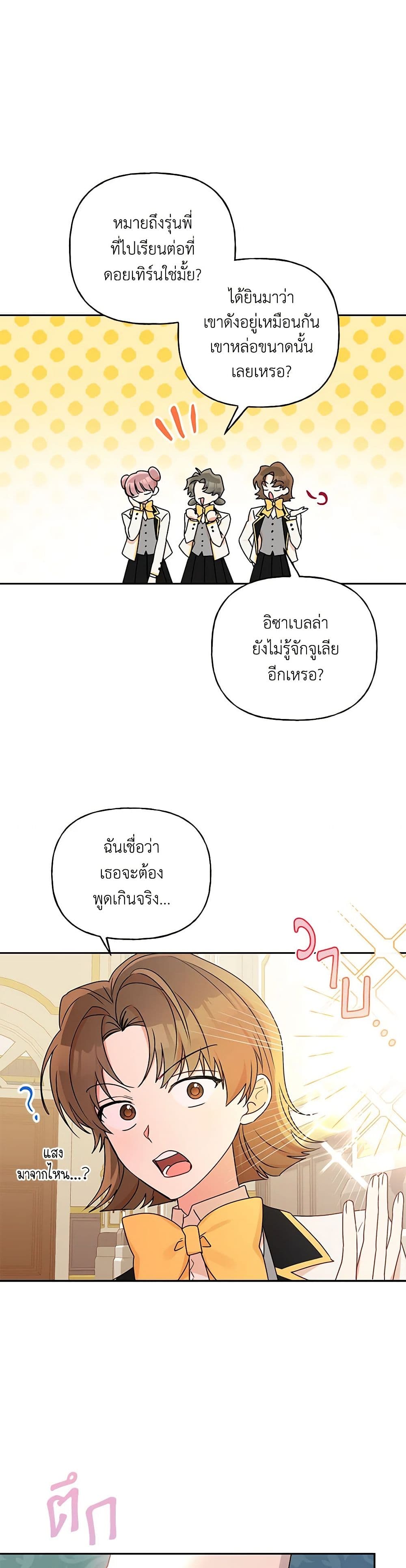 อ่านการ์ตูน Elena Evoy Observation Diary 80 ภาพที่ 5