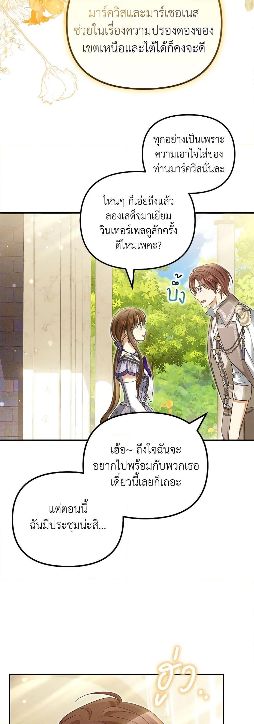 อ่านการ์ตูน Why Are You Obsessed With Your Fake Wife 53 ภาพที่ 44