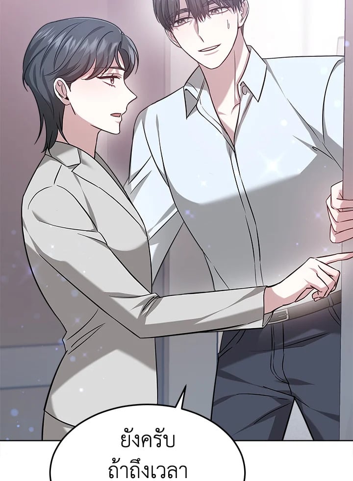 อ่านการ์ตูน It’s My First Time Getting Married 9 ภาพที่ 58