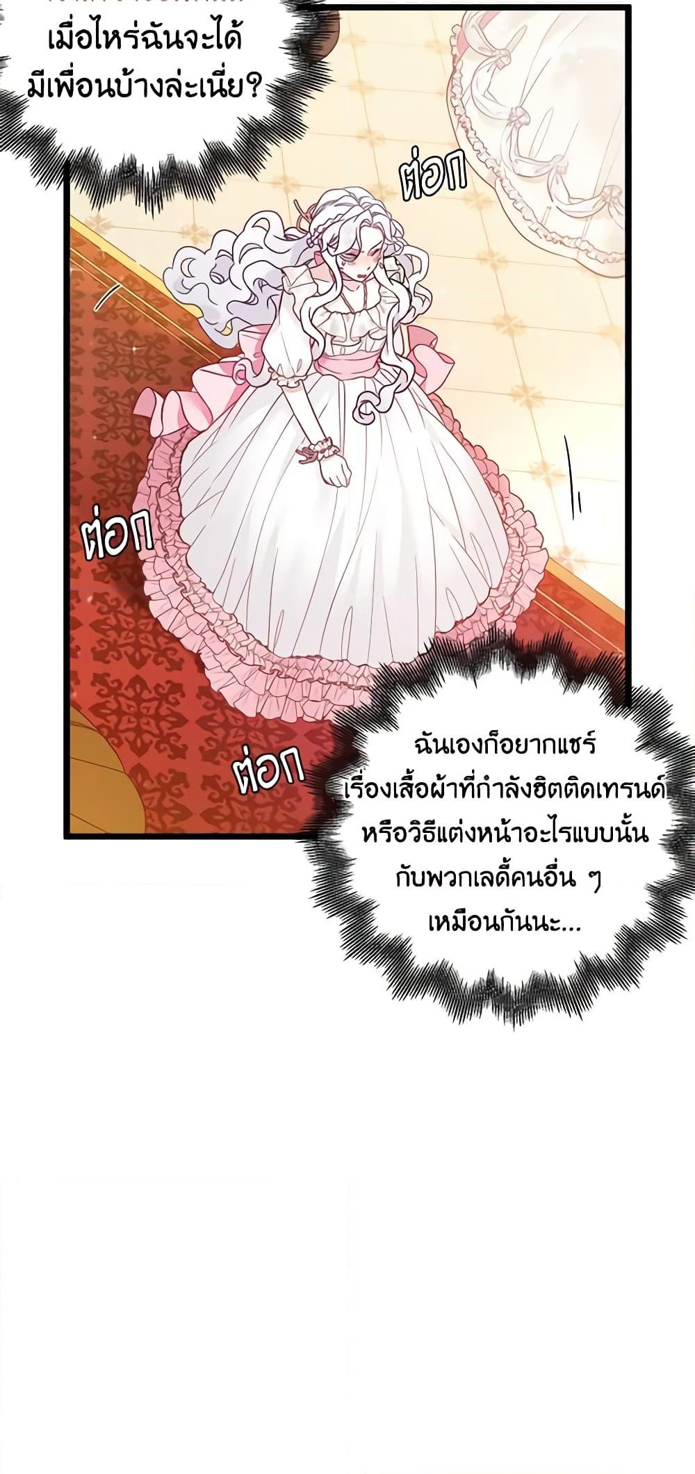 อ่านการ์ตูน Not-Sew-Wicked Stepmom 36 ภาพที่ 25