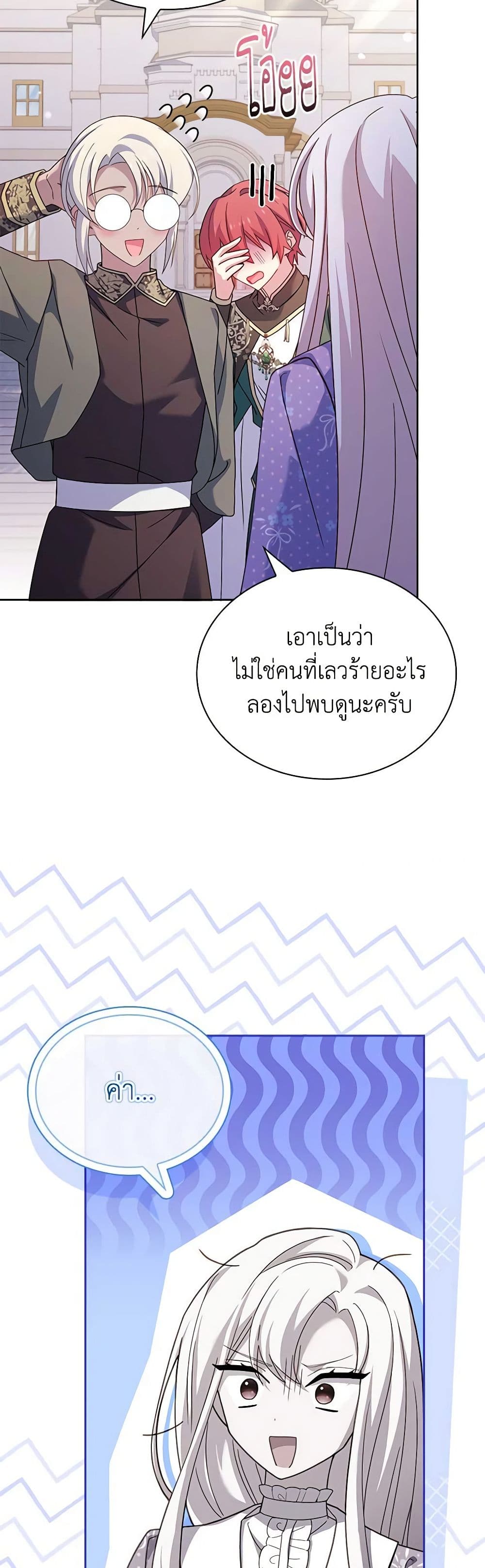 อ่านการ์ตูน The Lady Needs a Break 124 ภาพที่ 56