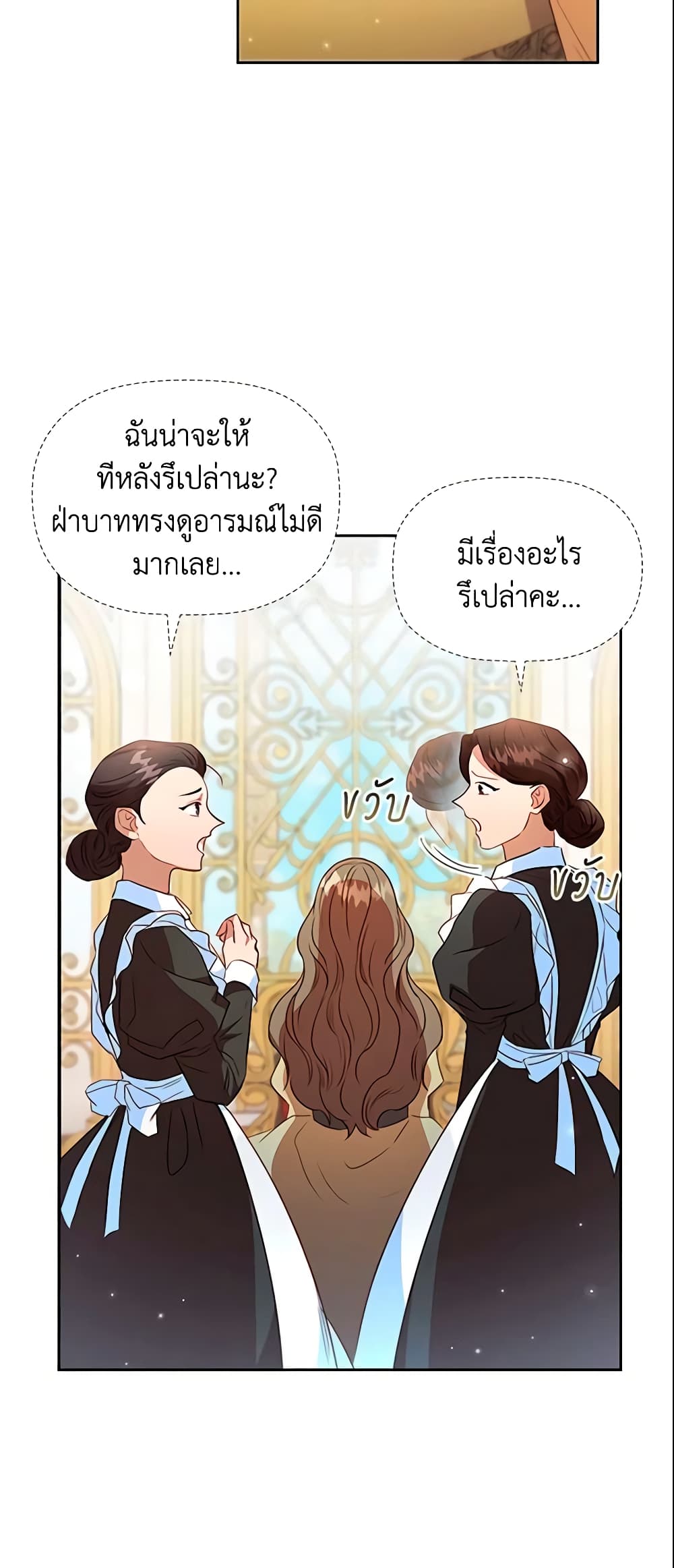 อ่านการ์ตูน An Extra In The Family Is The First To Be Abandoned 27 ภาพที่ 47