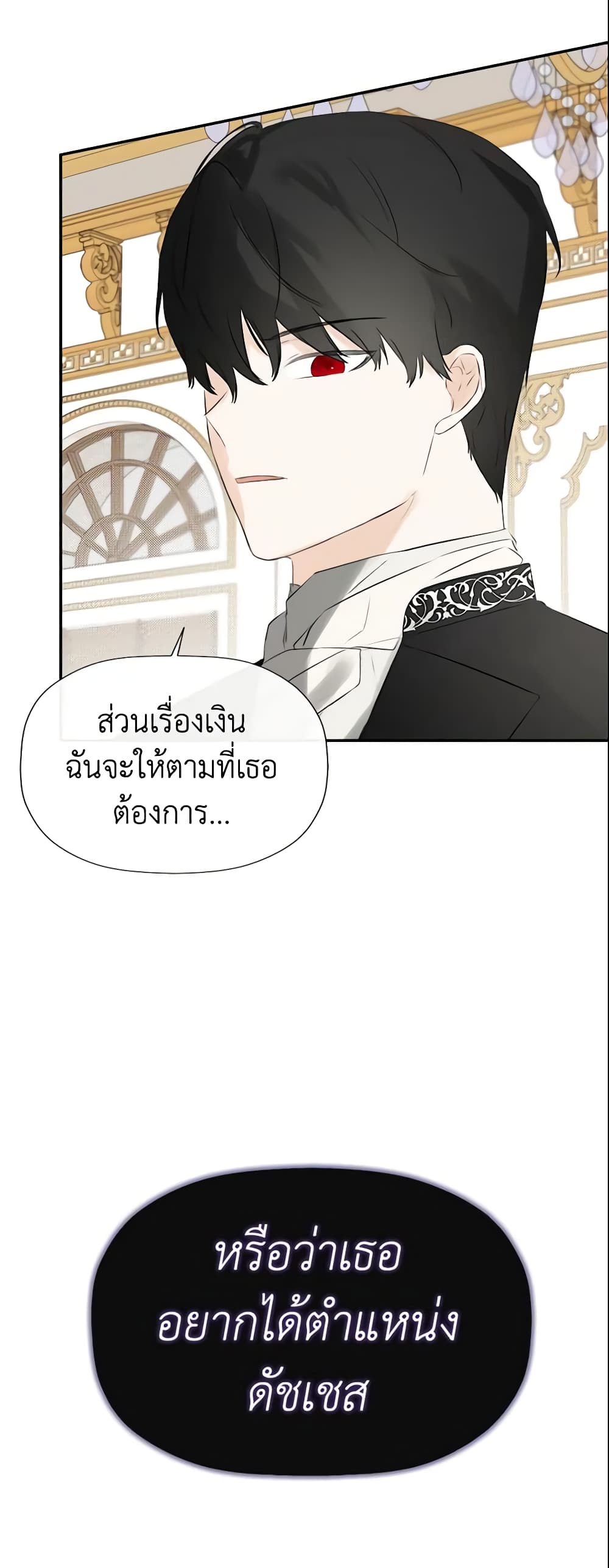 อ่านการ์ตูน I Mistook the Hidden Identity of the Sub Male Lead 19 ภาพที่ 15